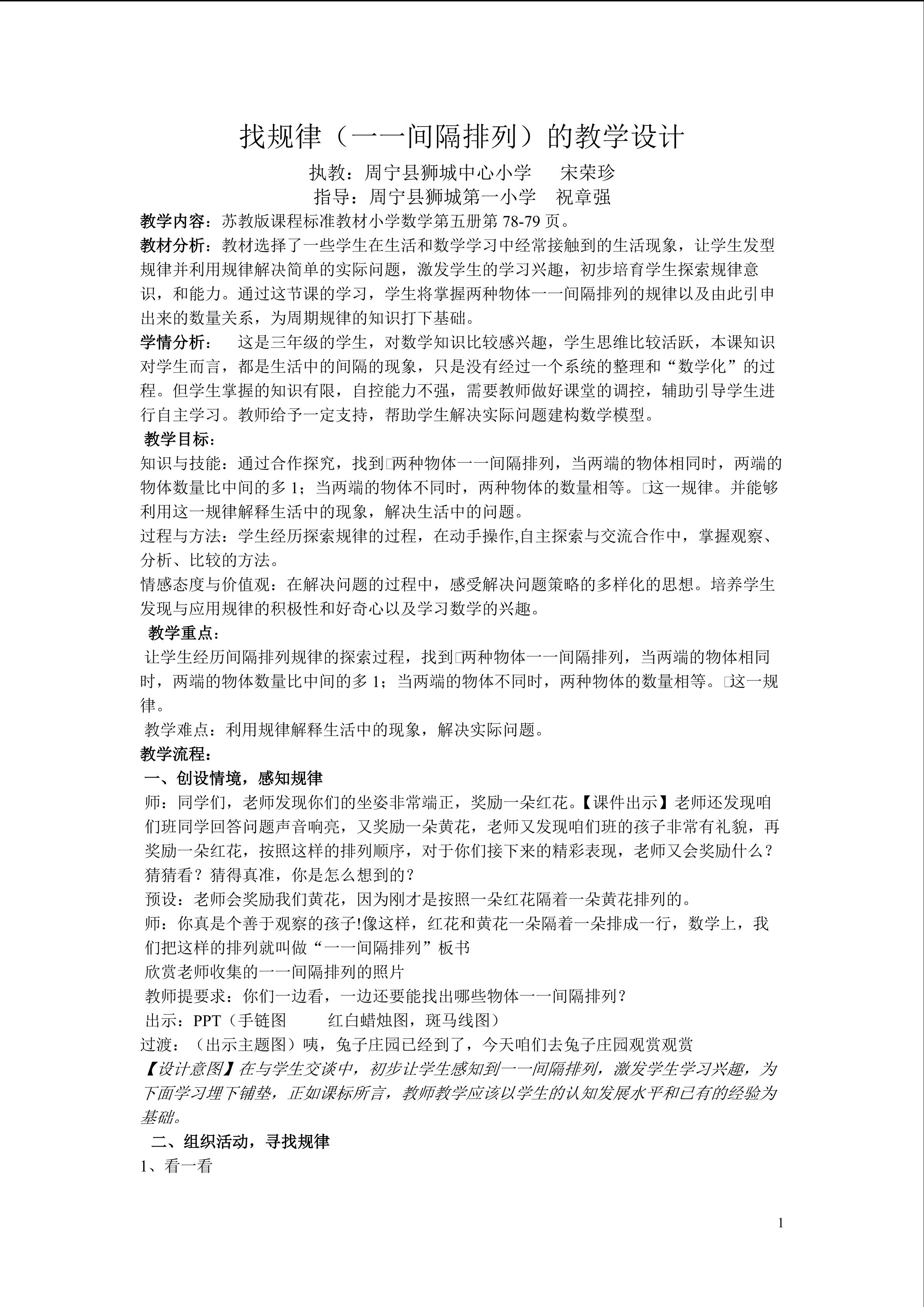 间隔排列教学设计