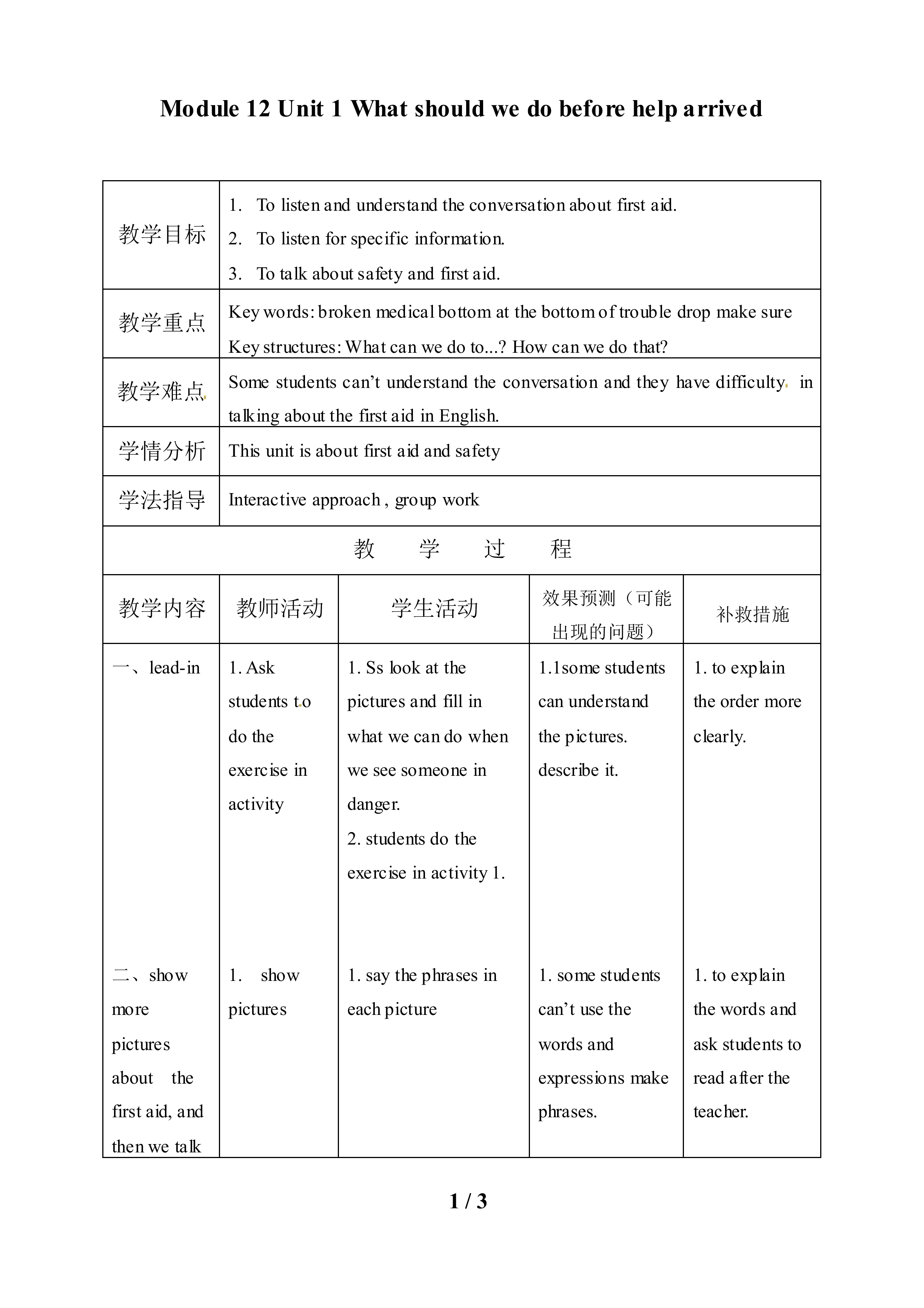 Unit 1 What should we do before help arrives？_教案1