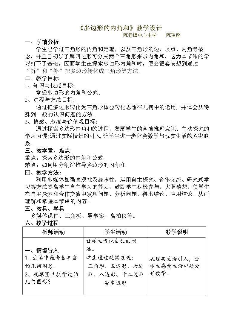 多边形的内角和