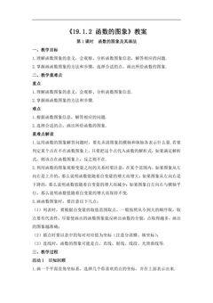 人教版八年级下册数学教案《19.1.2 函数的图像》