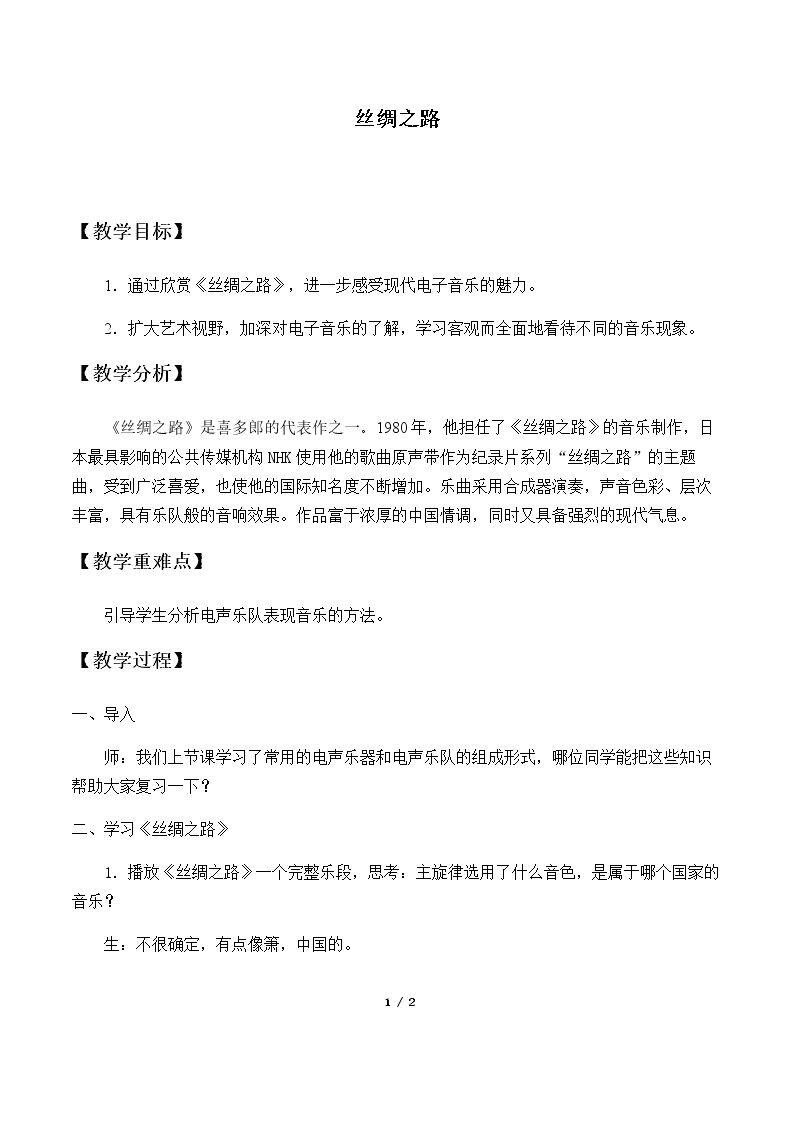 丝绸之路