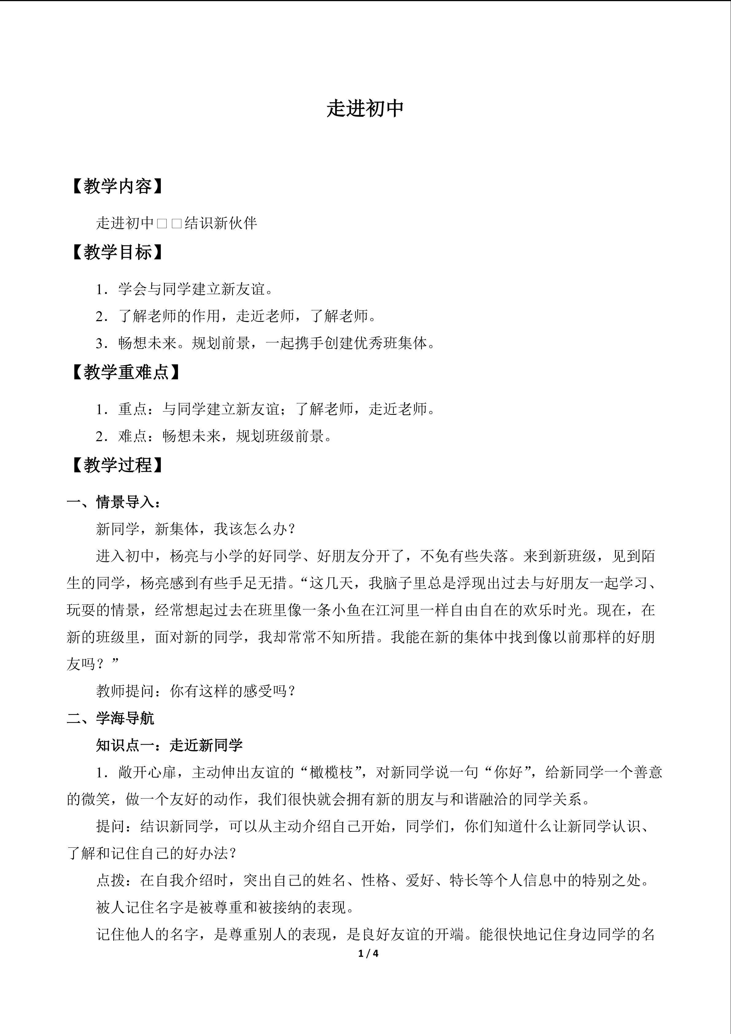 走进初中_教案2
