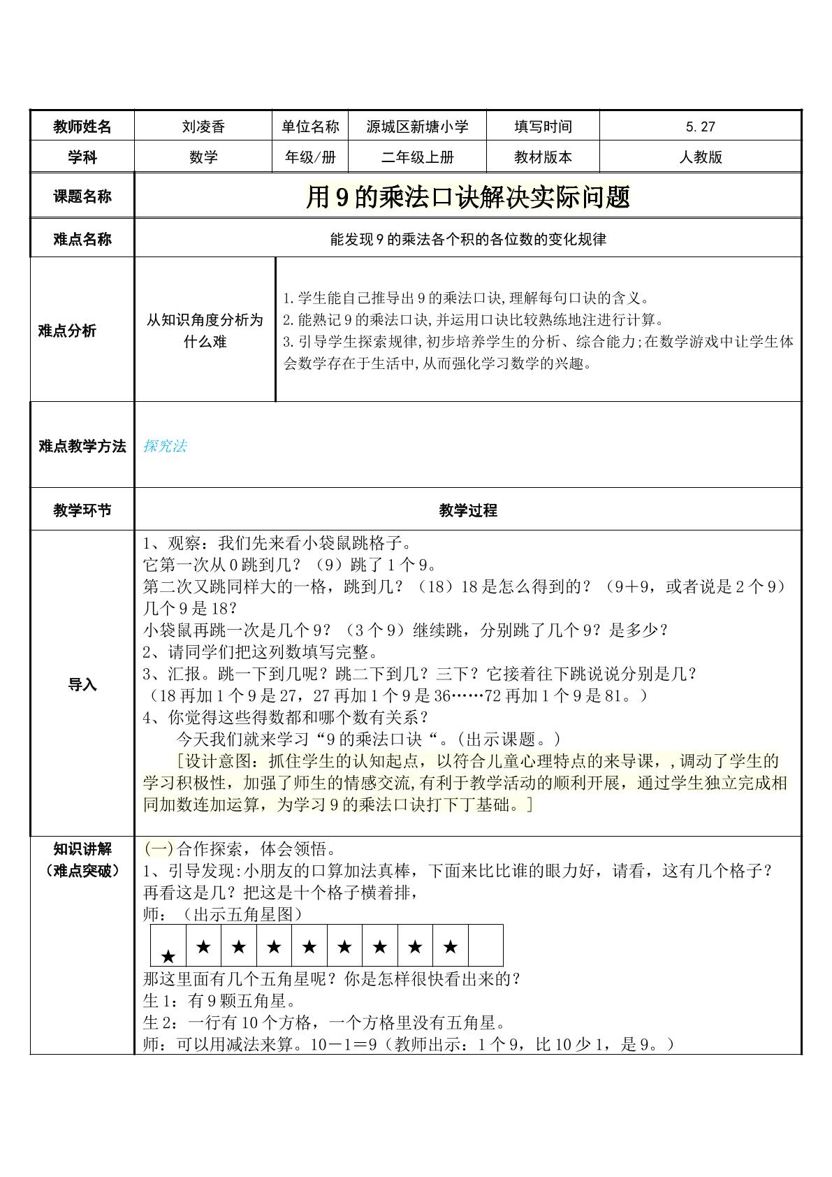 用9的口诀解决实际问题