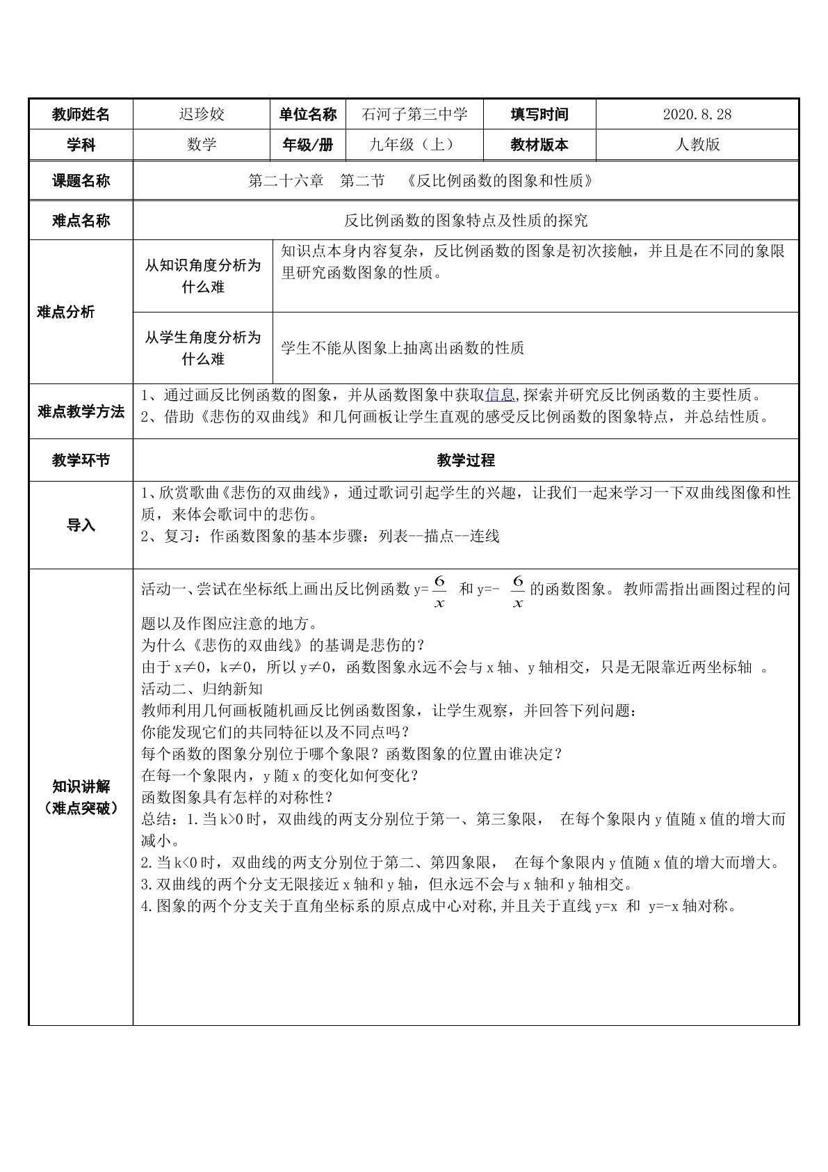 反比例函数的图象和性质