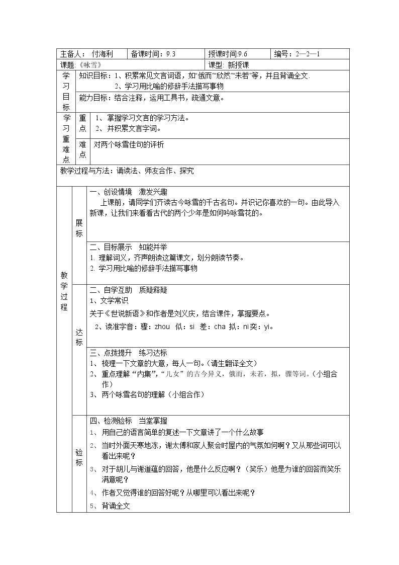 咏雪