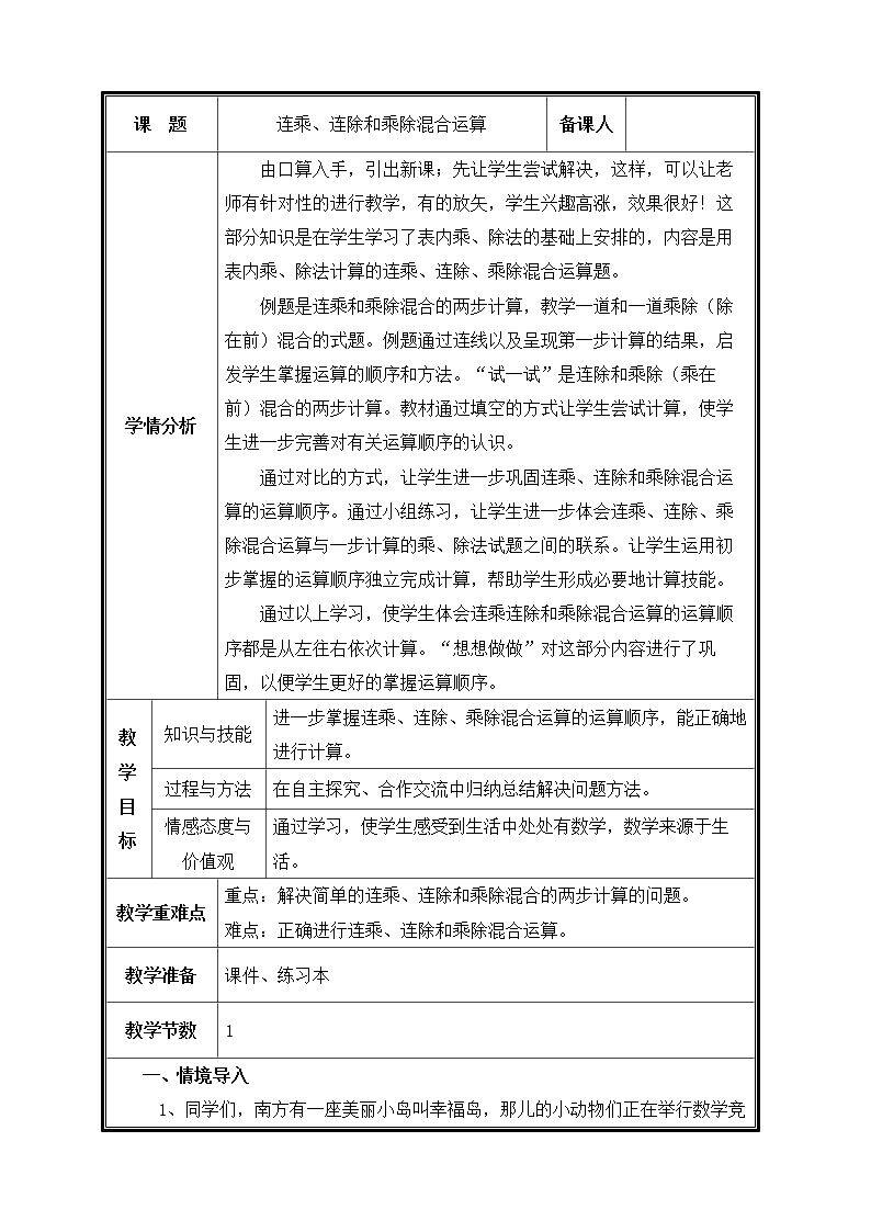 第3课时  连乘、连除和乘除混合运算