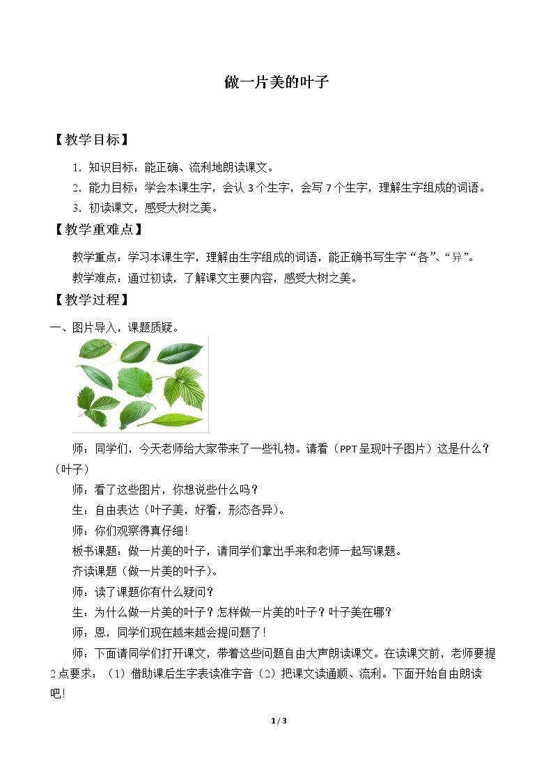 做一片美的叶子