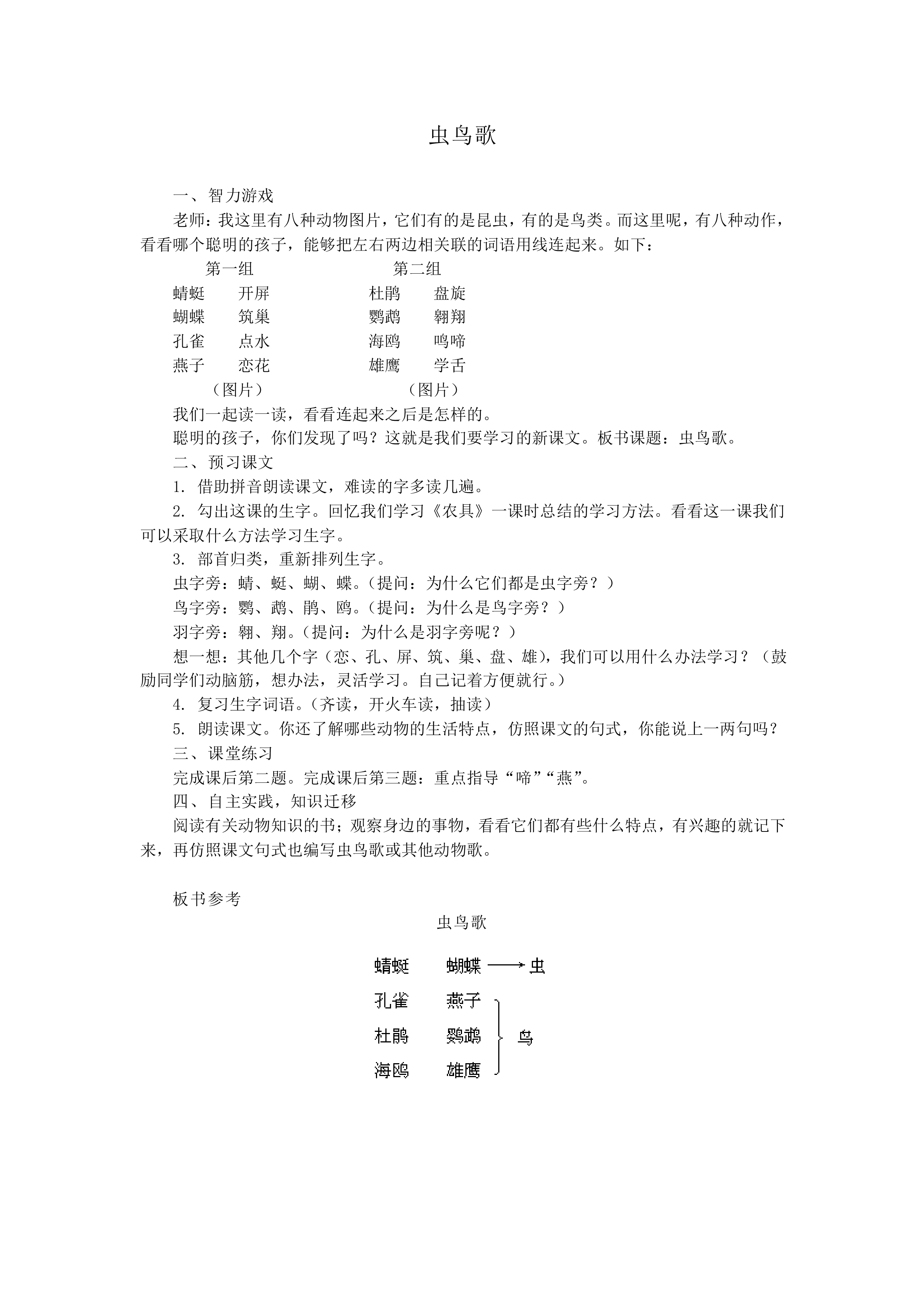 虫鸟歌_教案3