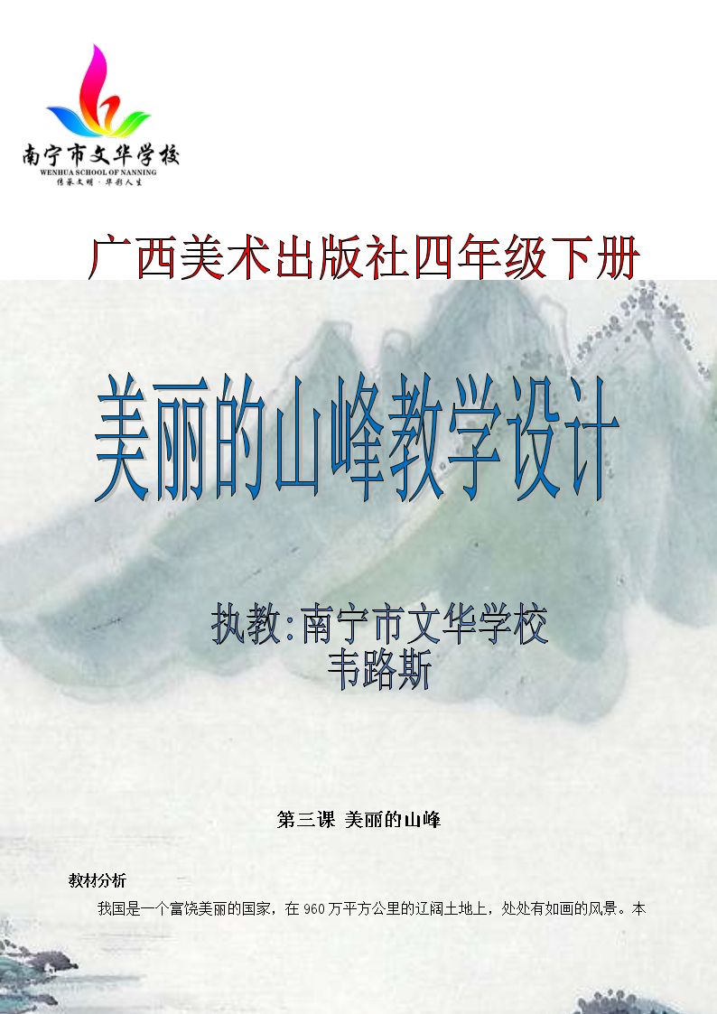 3 美丽的山峰