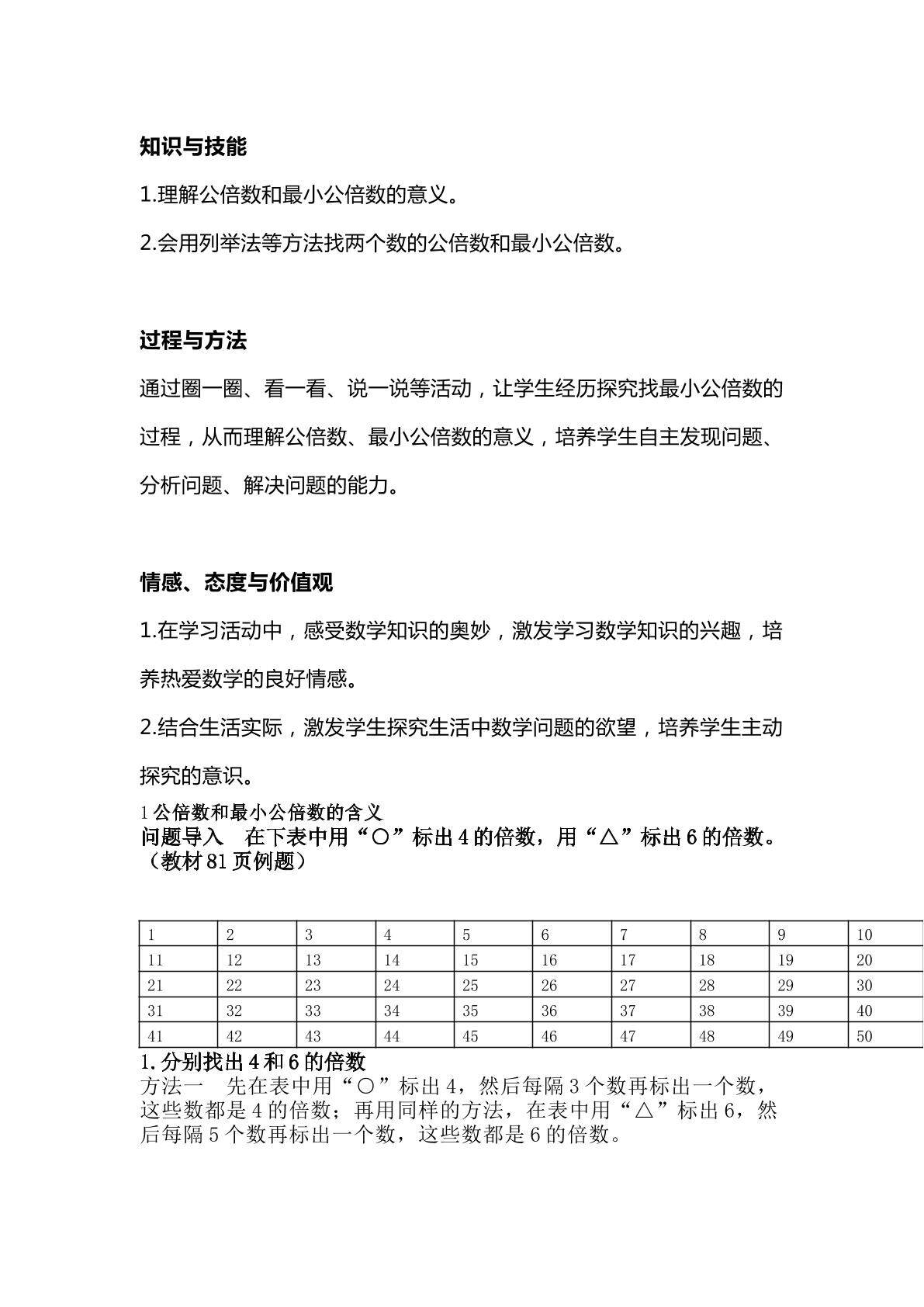 公倍数和最小公倍数
