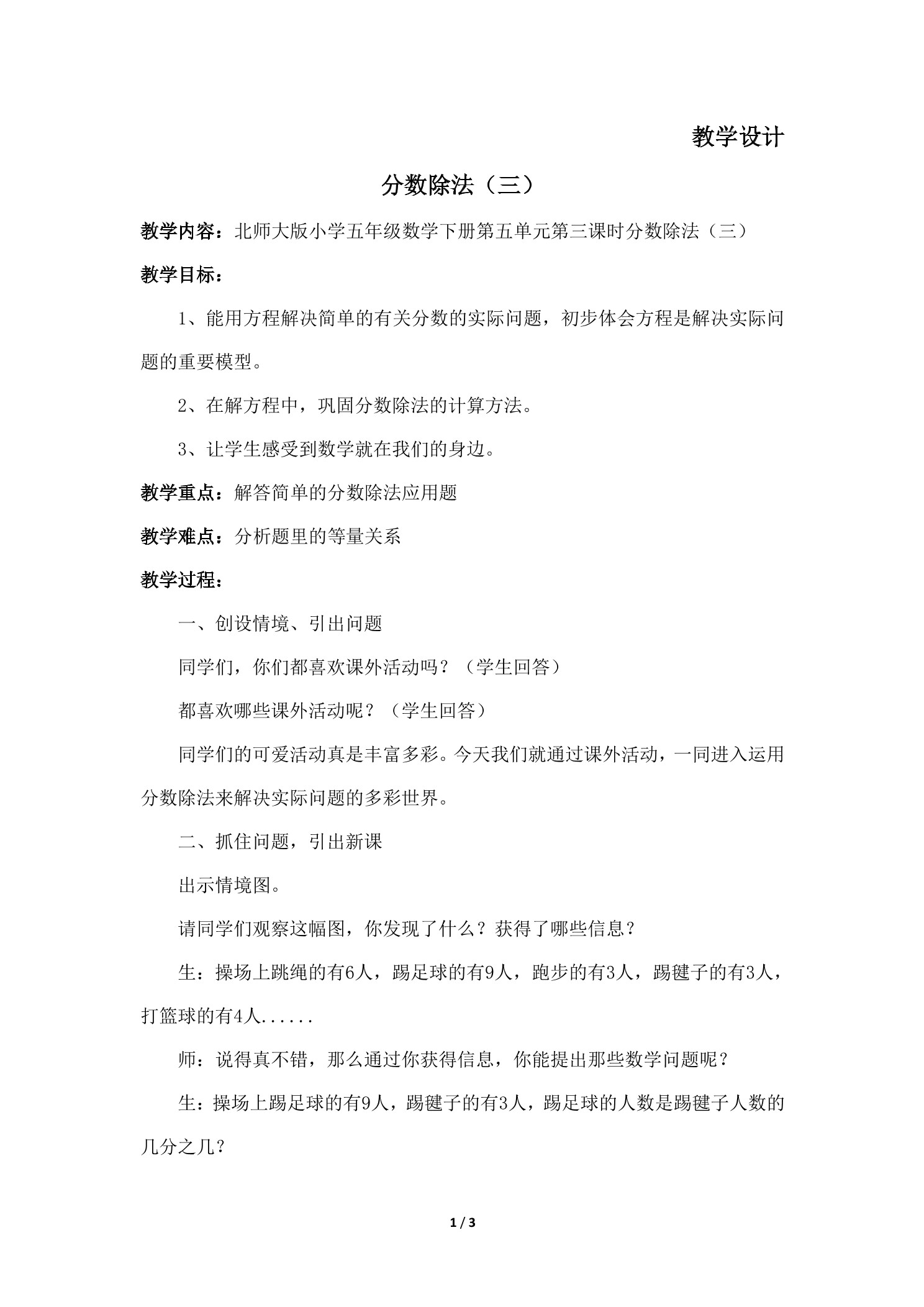 5年级数学北师大版下册教案第5章《分数除法(三)》01