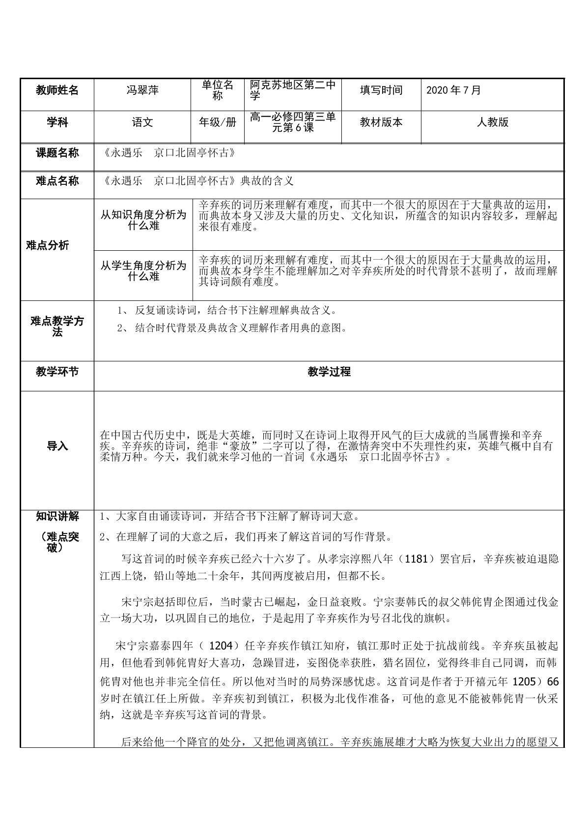 永遇乐  京口北固亭怀古用典的含义