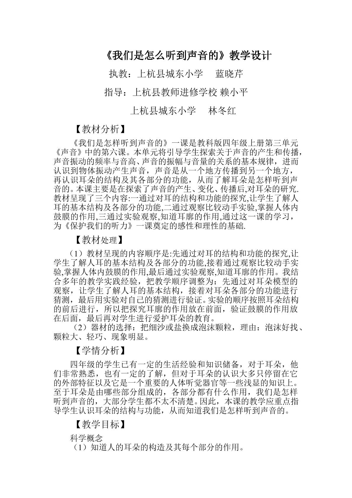 我们是怎么听到声音的教学设计