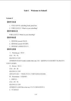 Unit 1  Welcome to School!_教案4