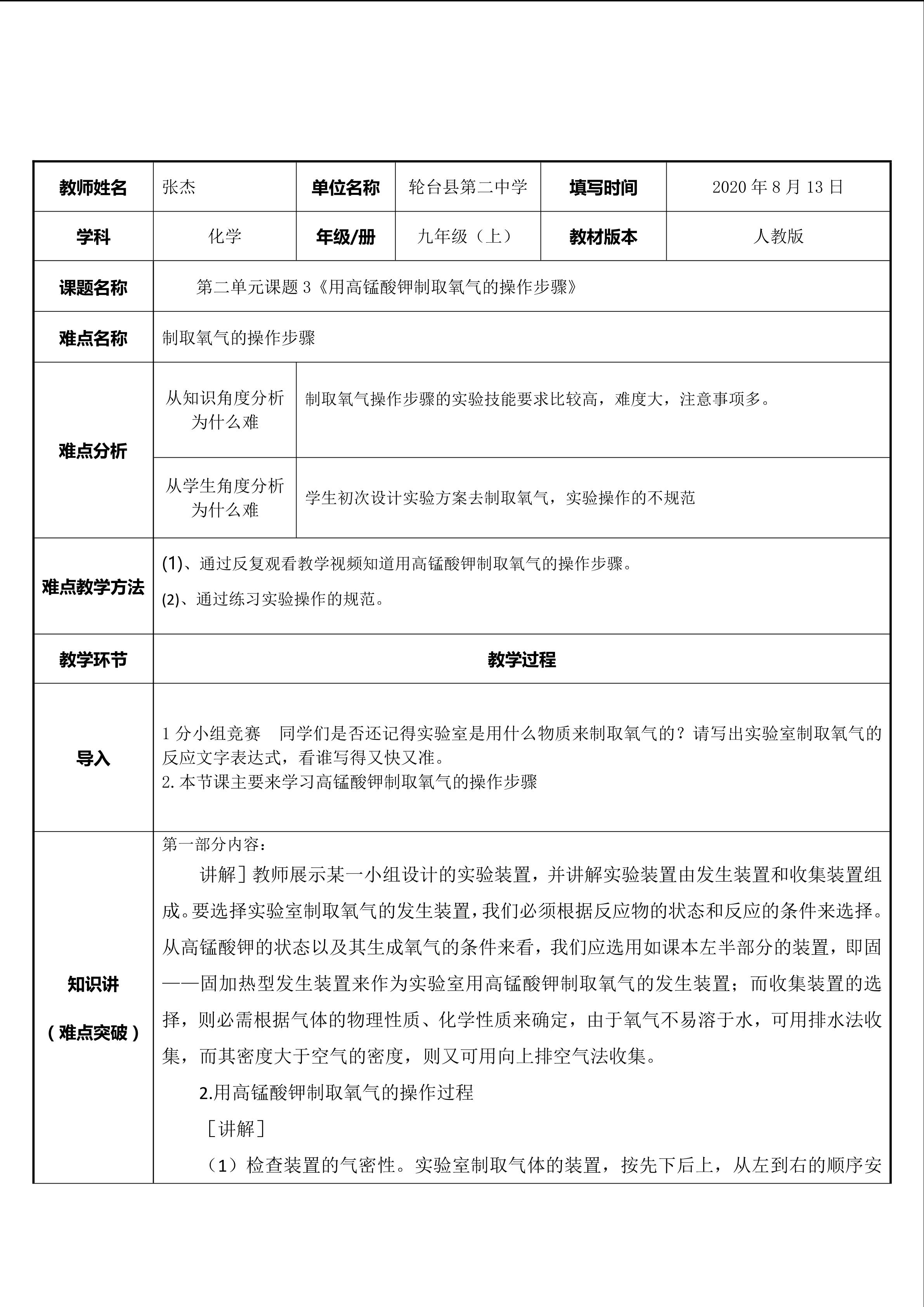 高锰酸钾制取氧气的操作步骤