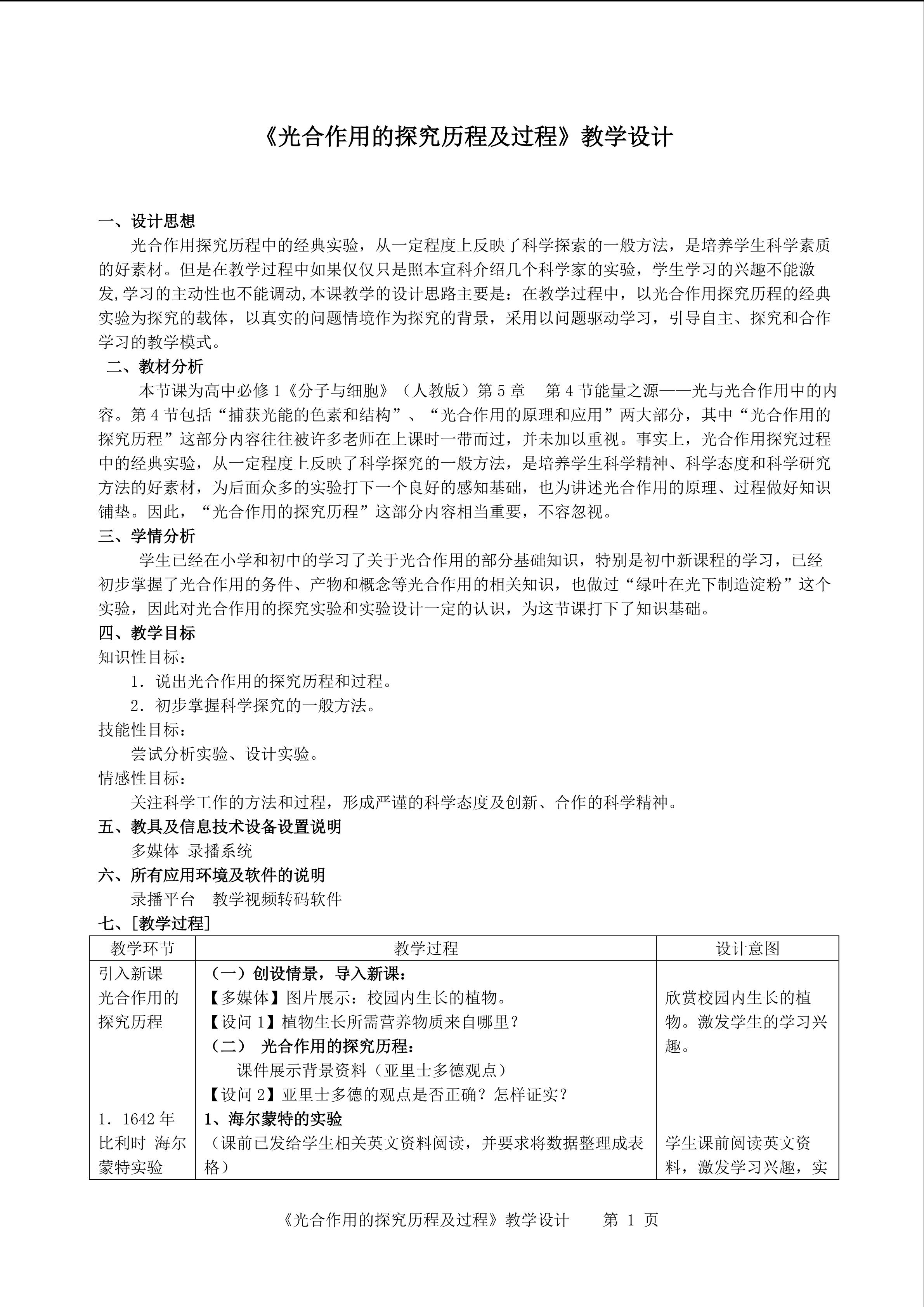 光合作用的探究历程及过程