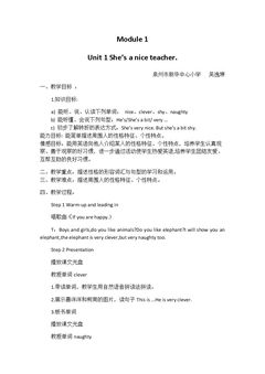 泉州市鲤城区新华中心小学 吴逸婷教案