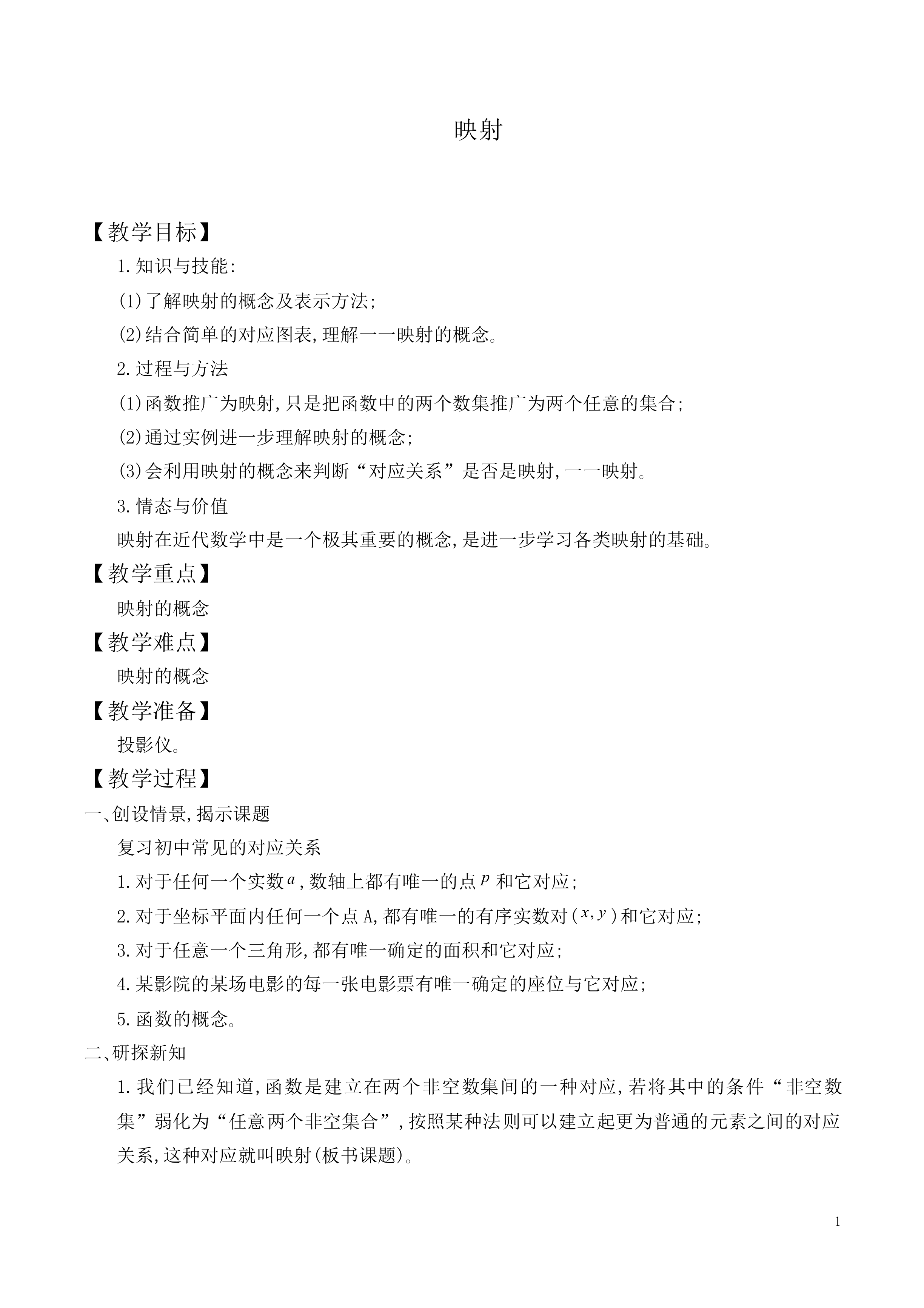 映射_教案5