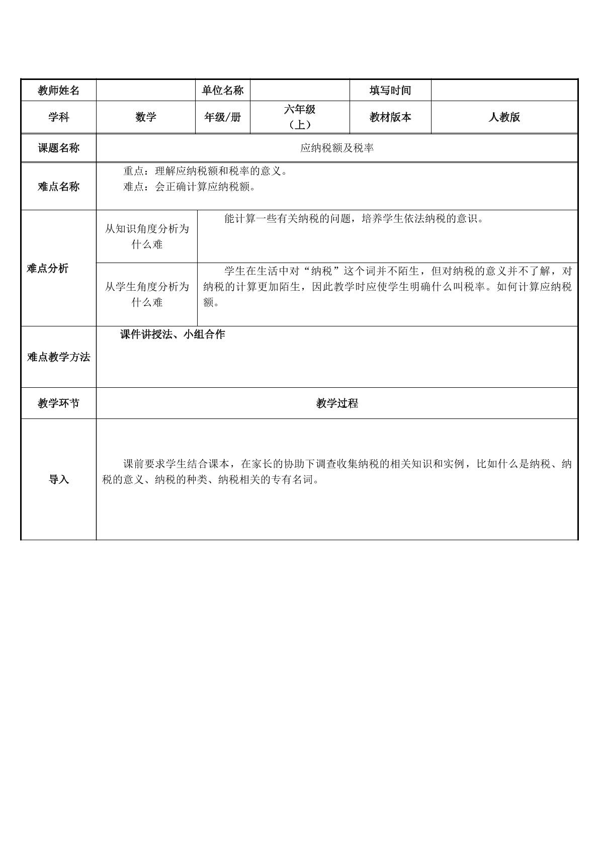 熟练计算应纳税额、税率、收入额