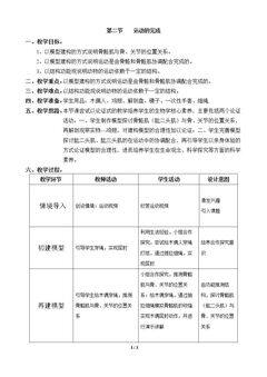 第二节 运动的完成