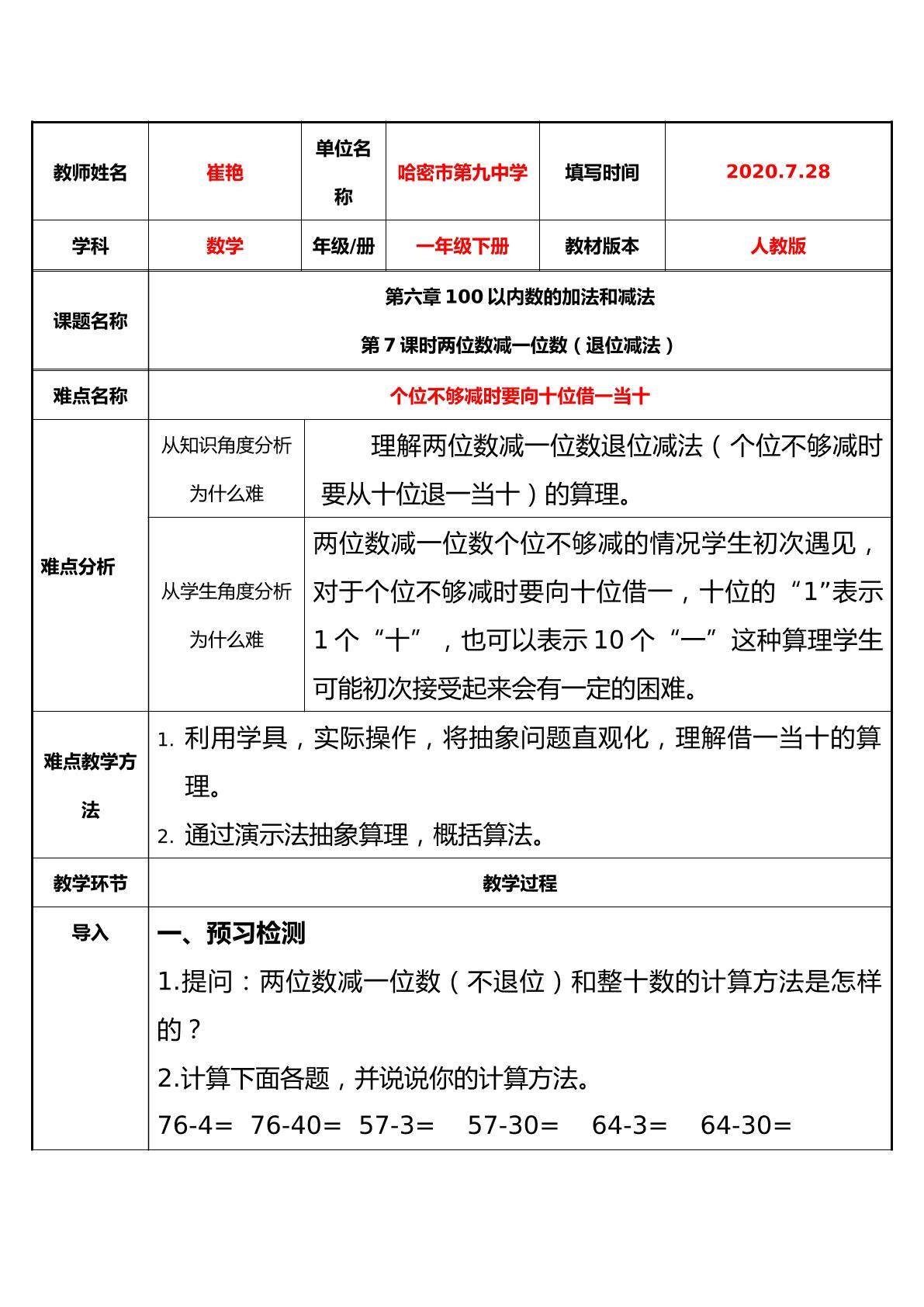 两位数减一位数退位减法