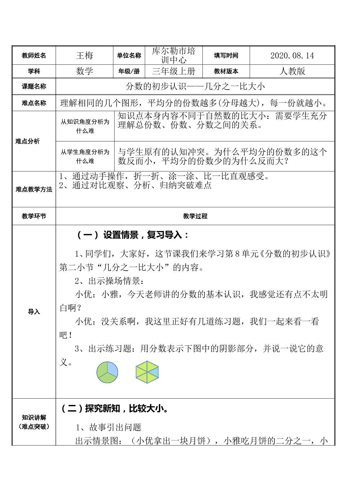 几分之一比大小