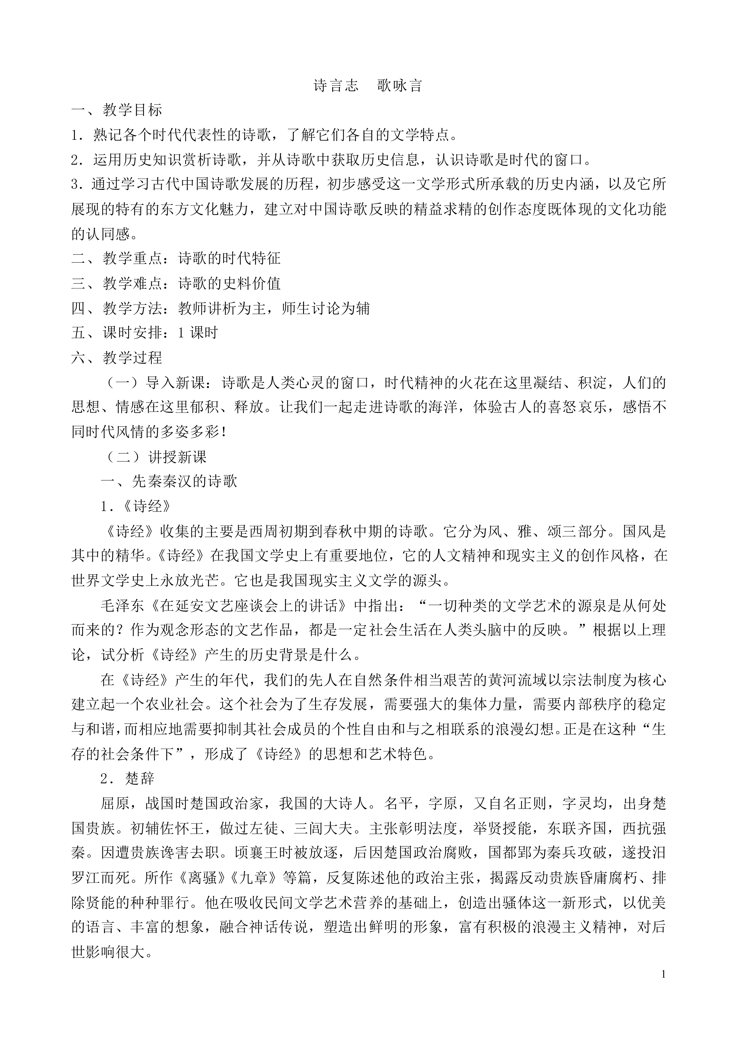 辉煌灿烂的文学_教案3