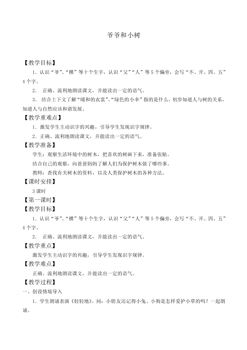 爷爷和小树_教案11