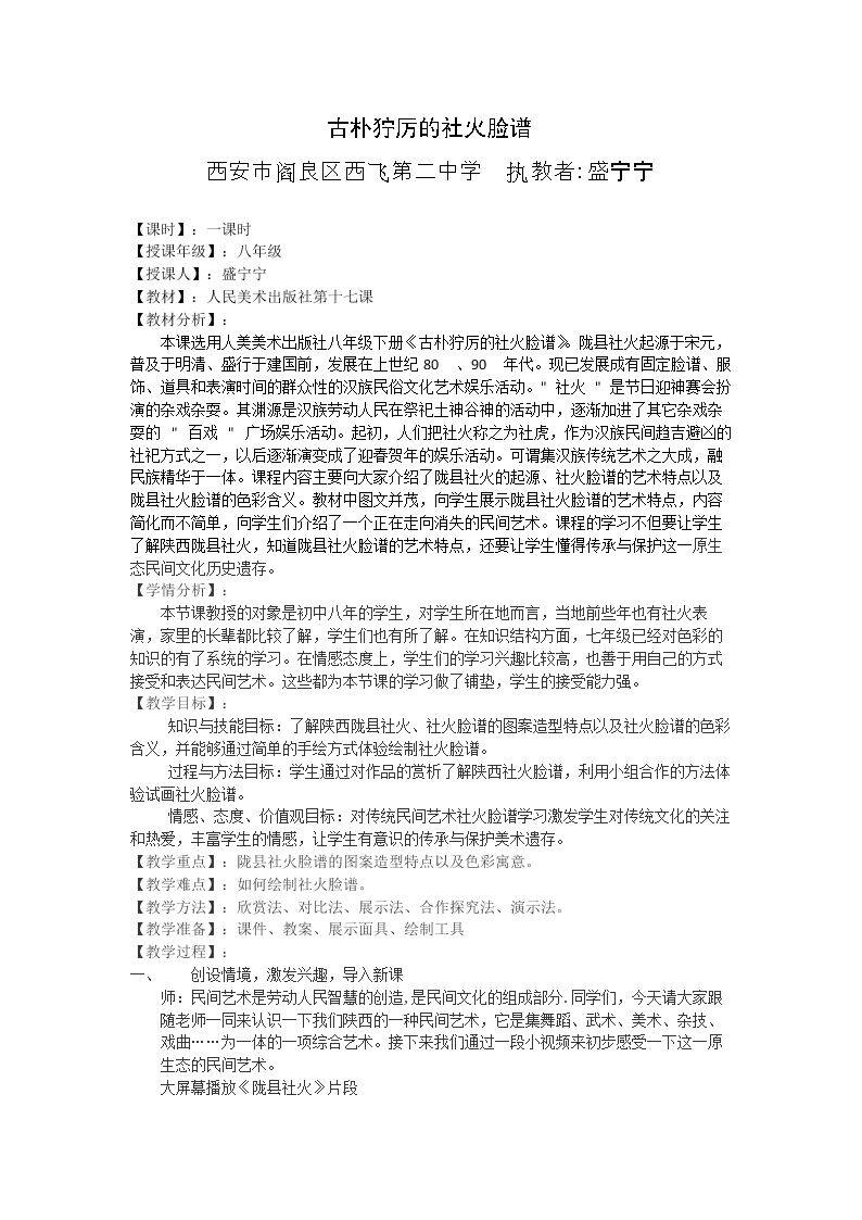 12. 面具的设计制作