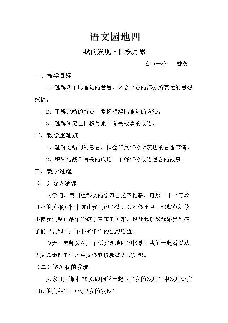 我的发现•日积月累