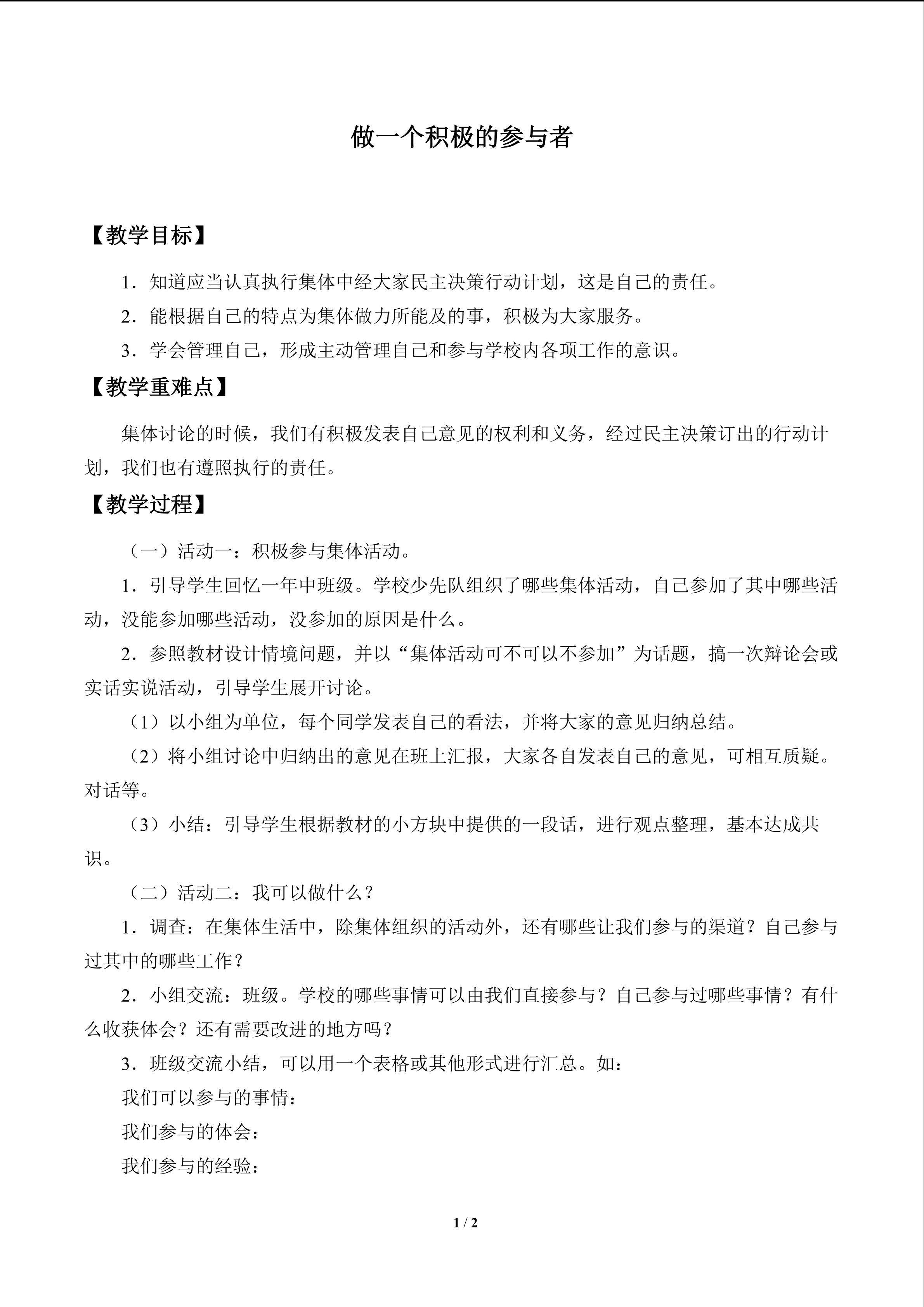 做一个积极的参与者_教案1