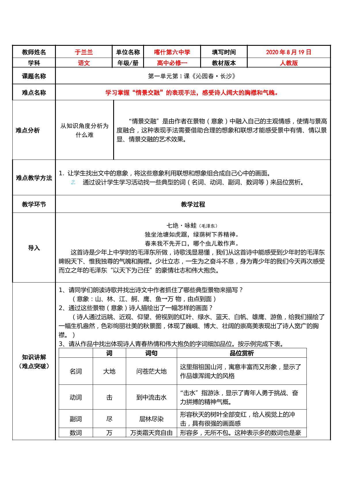 沁园春·长沙