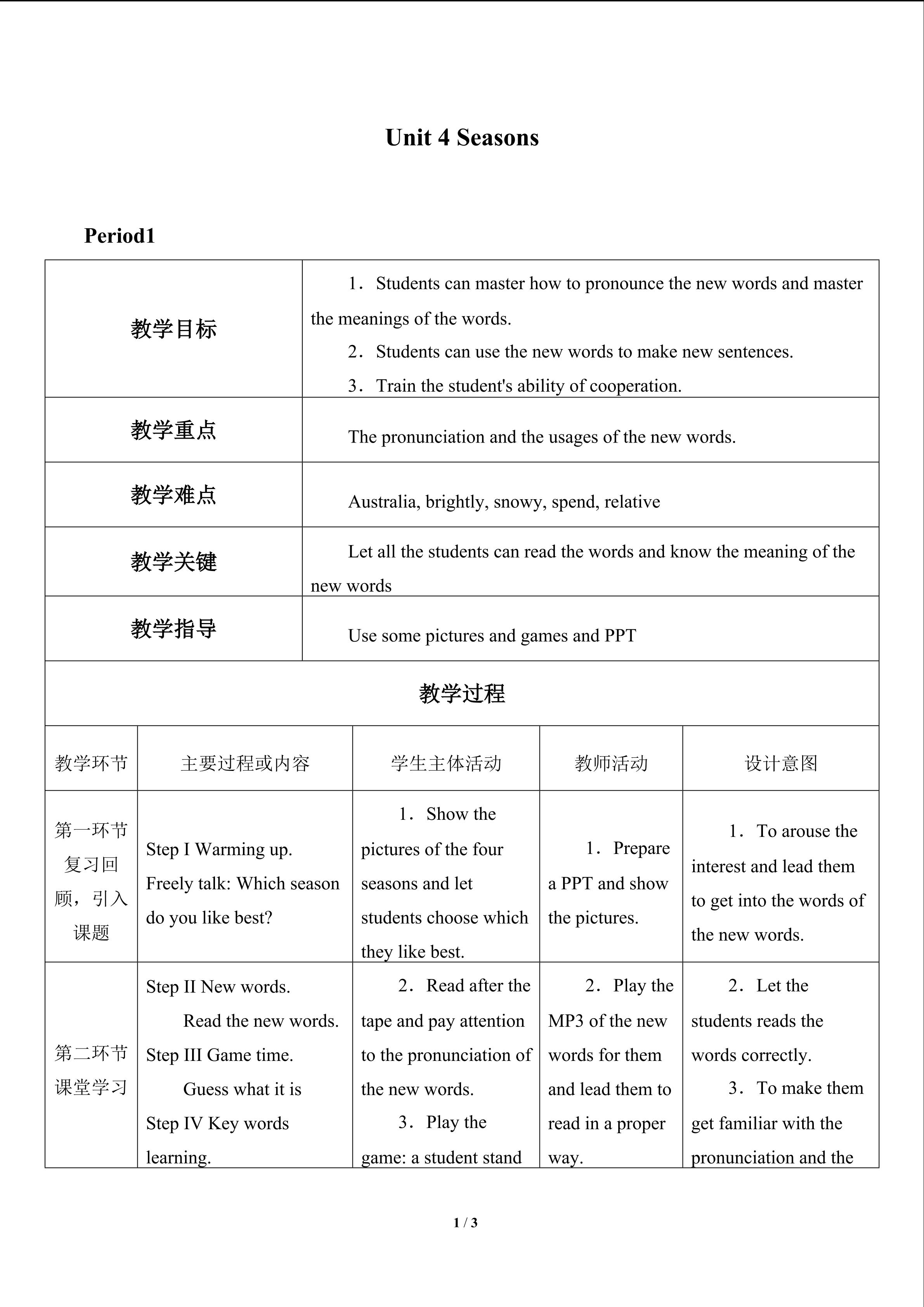 Unit 4  Seasons_教案1