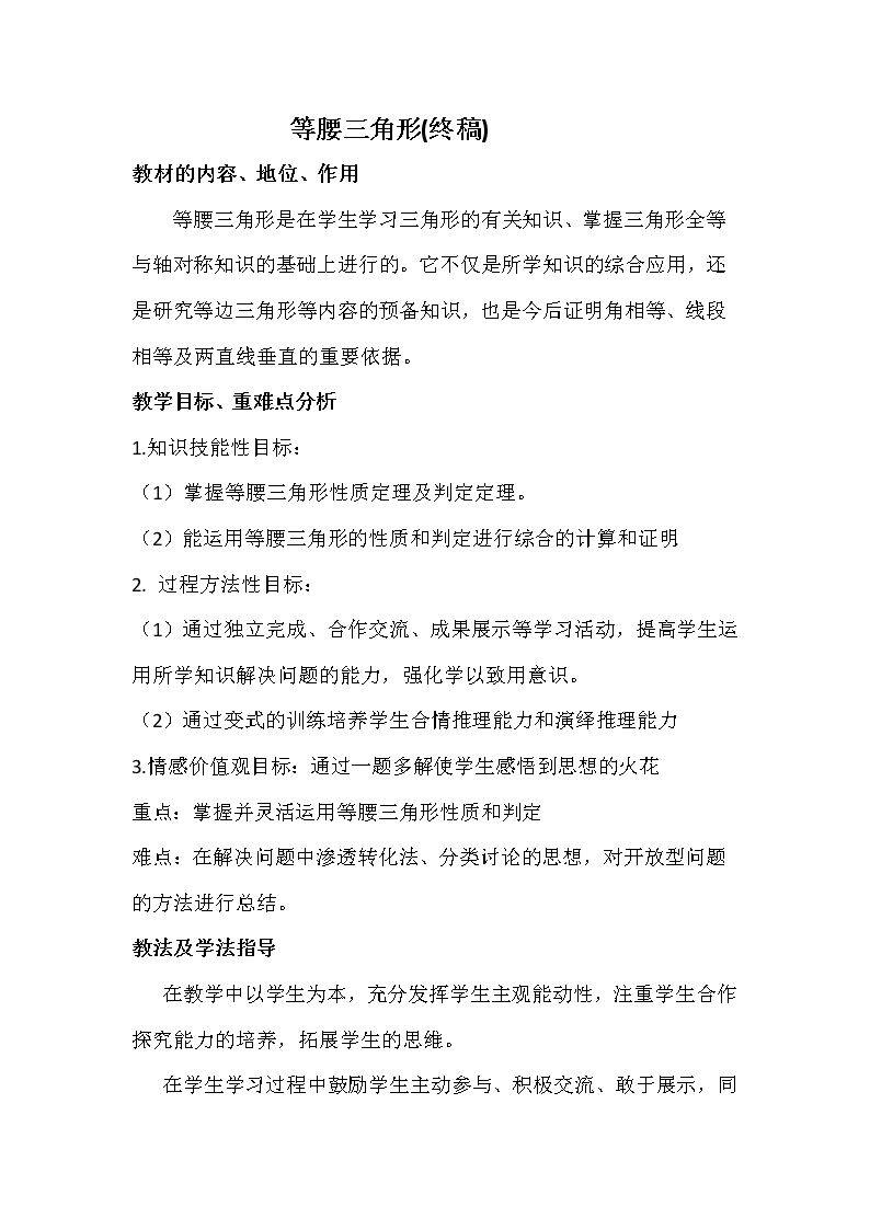 等腰三角形的判定