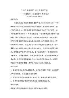 口语交际•习作六