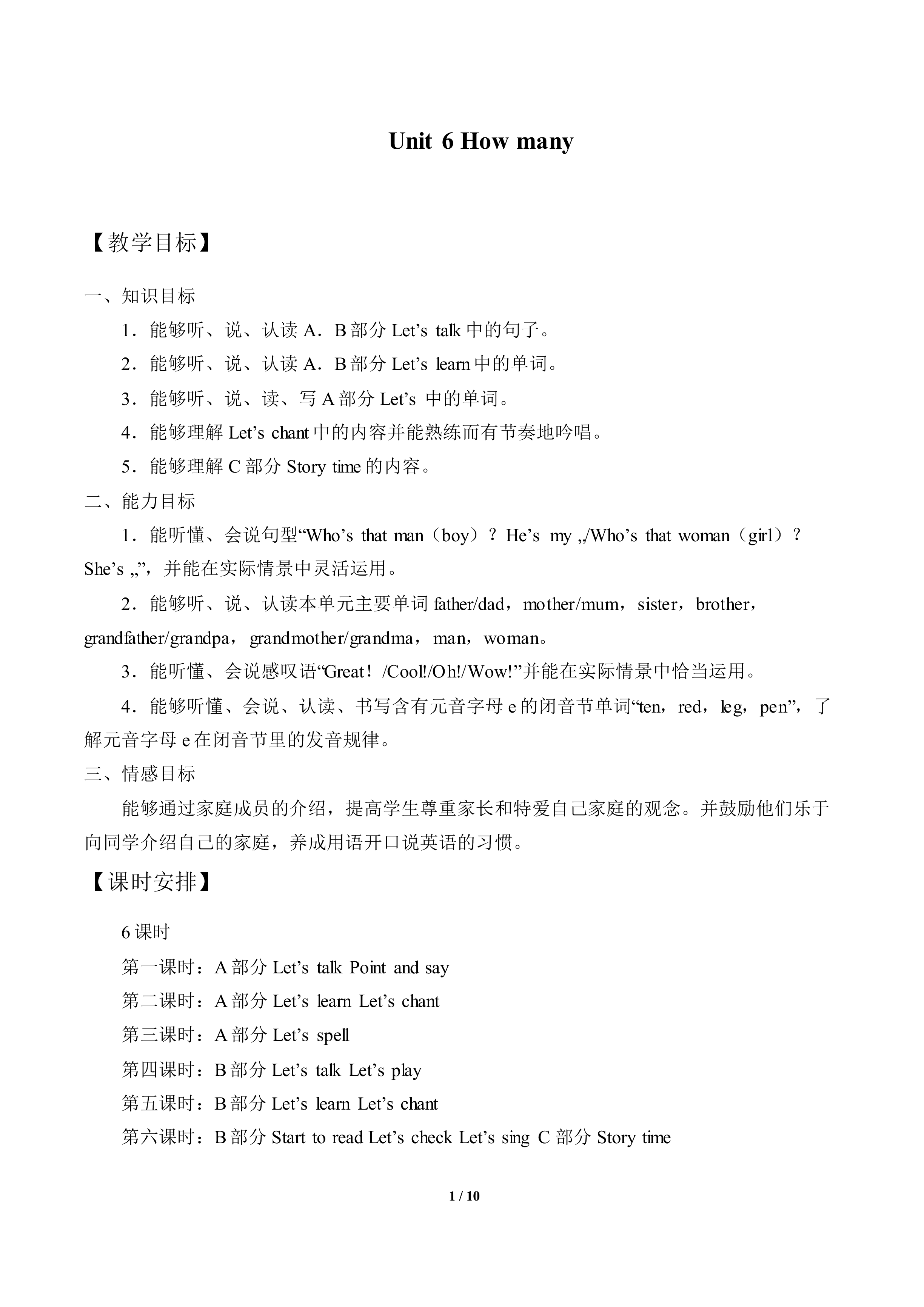 Unit 6 How many?_教案1.doc