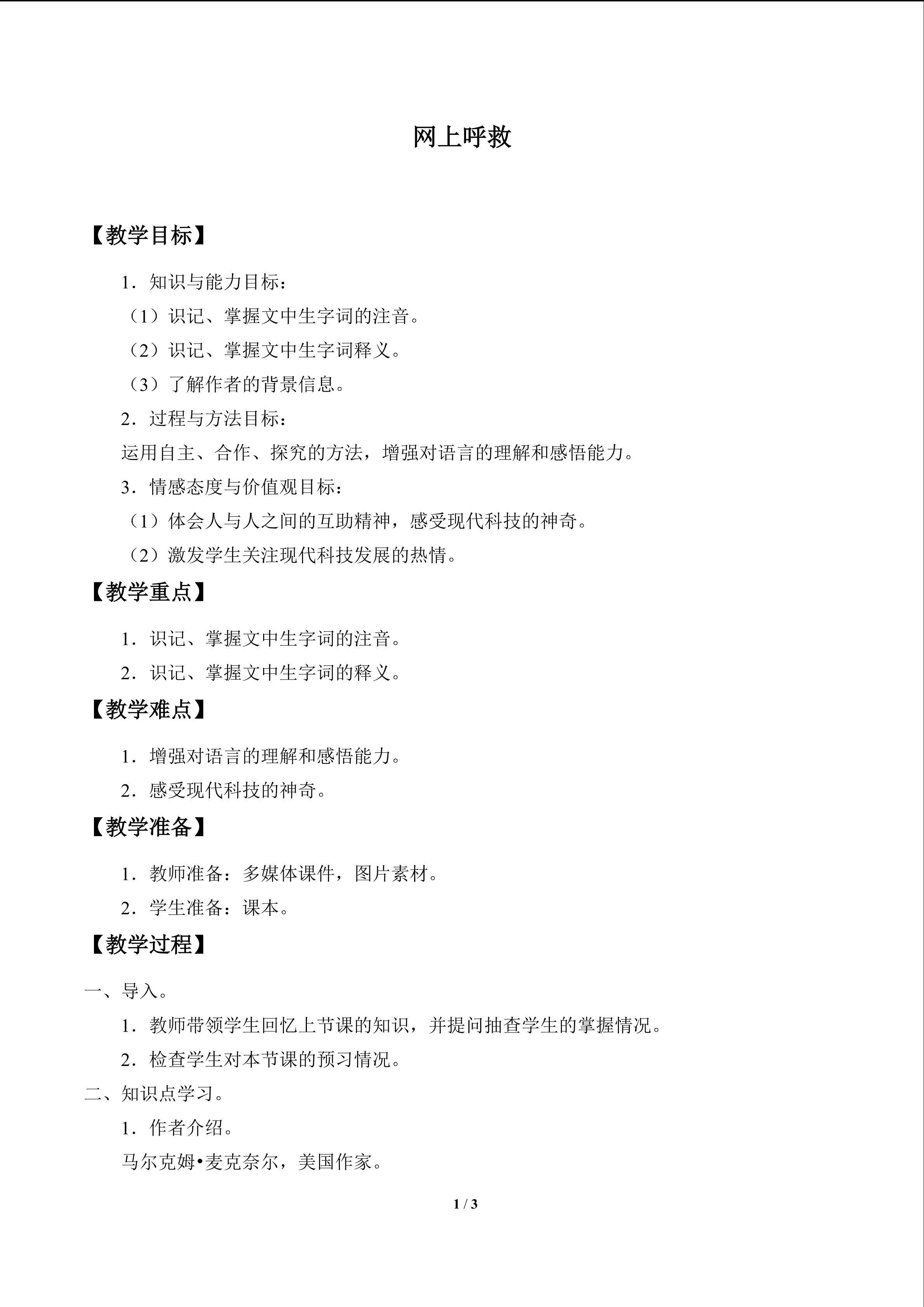 网上呼救