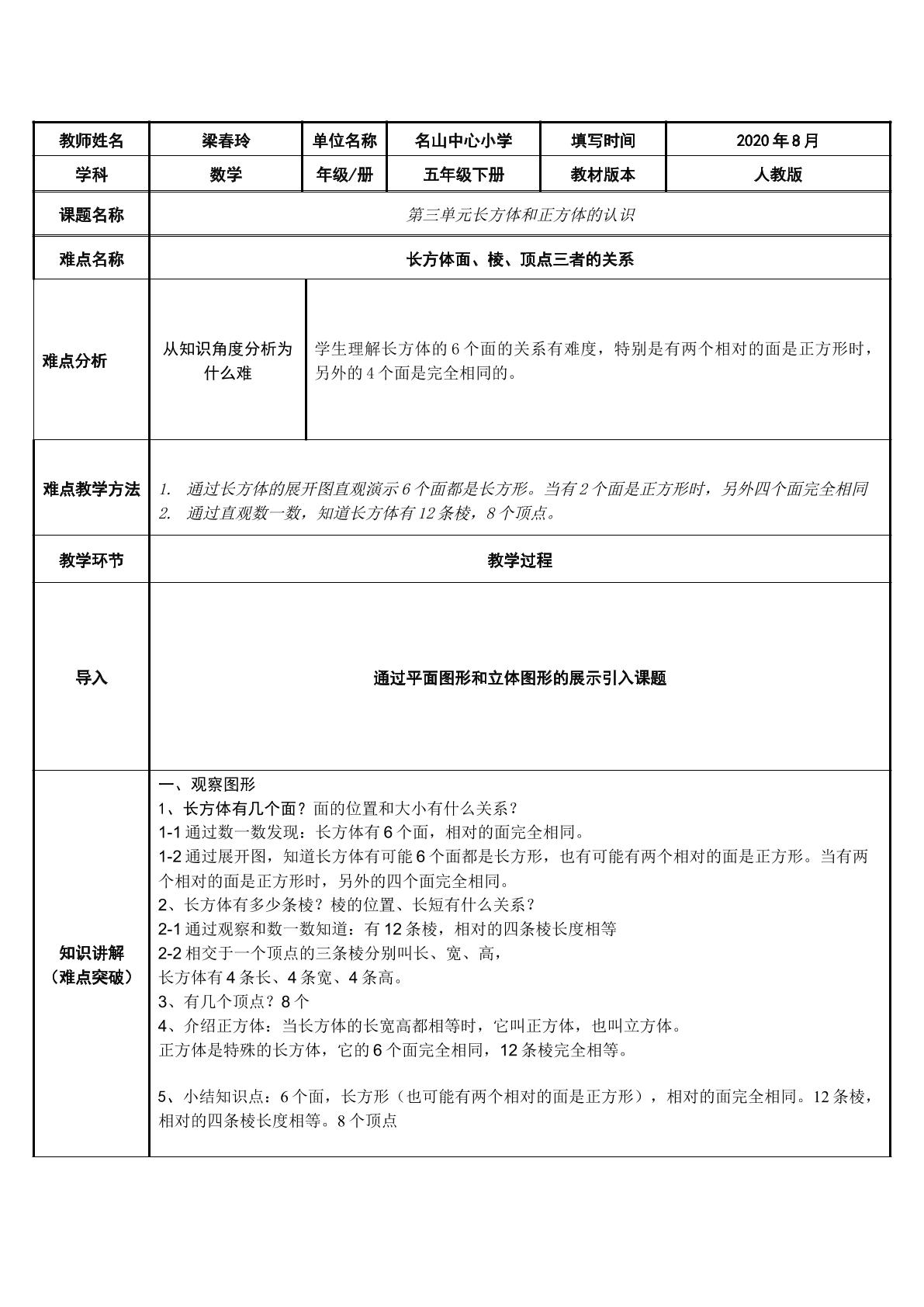 长方体面、棱、顶点三者的关系