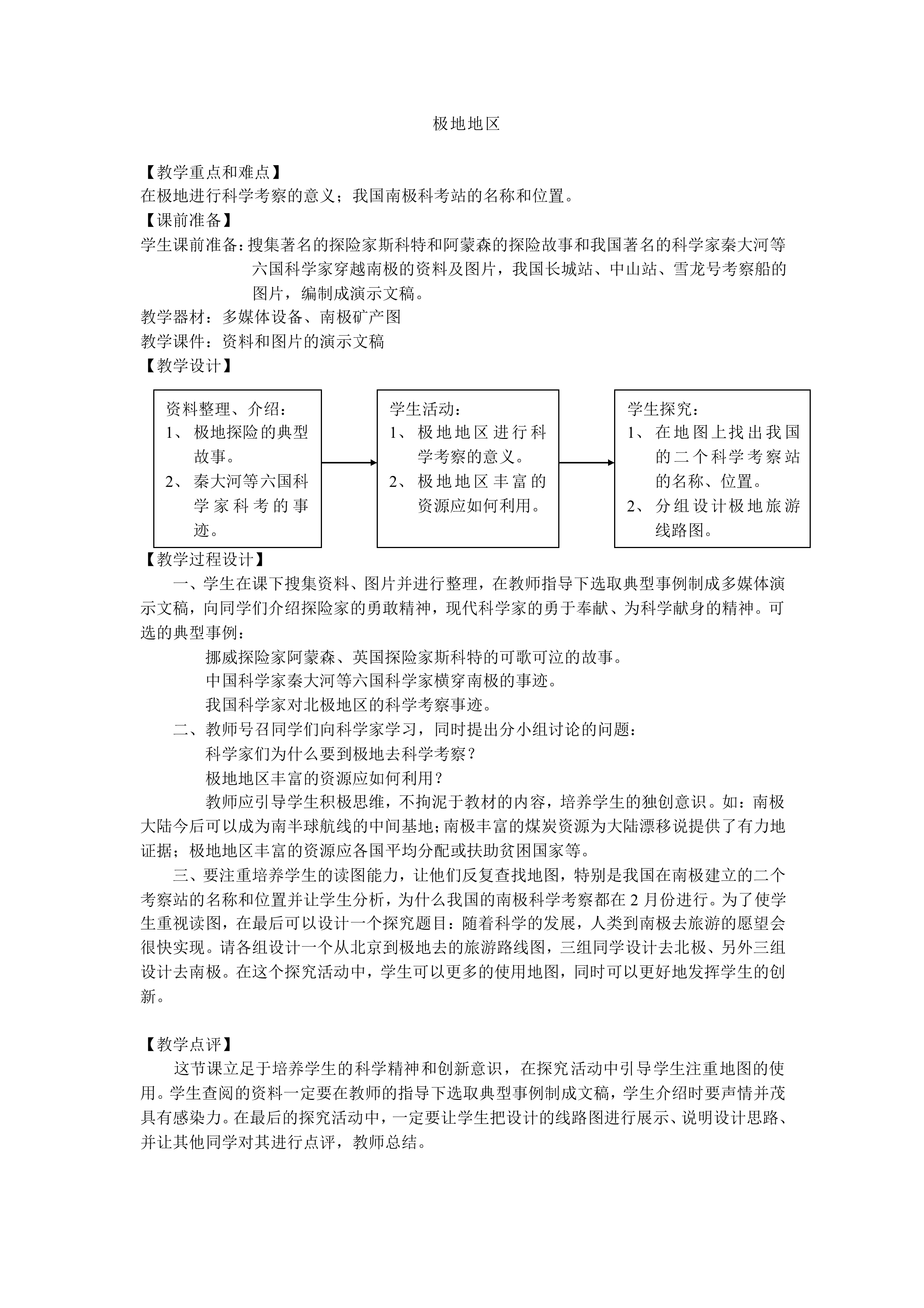 极地地区_教案1