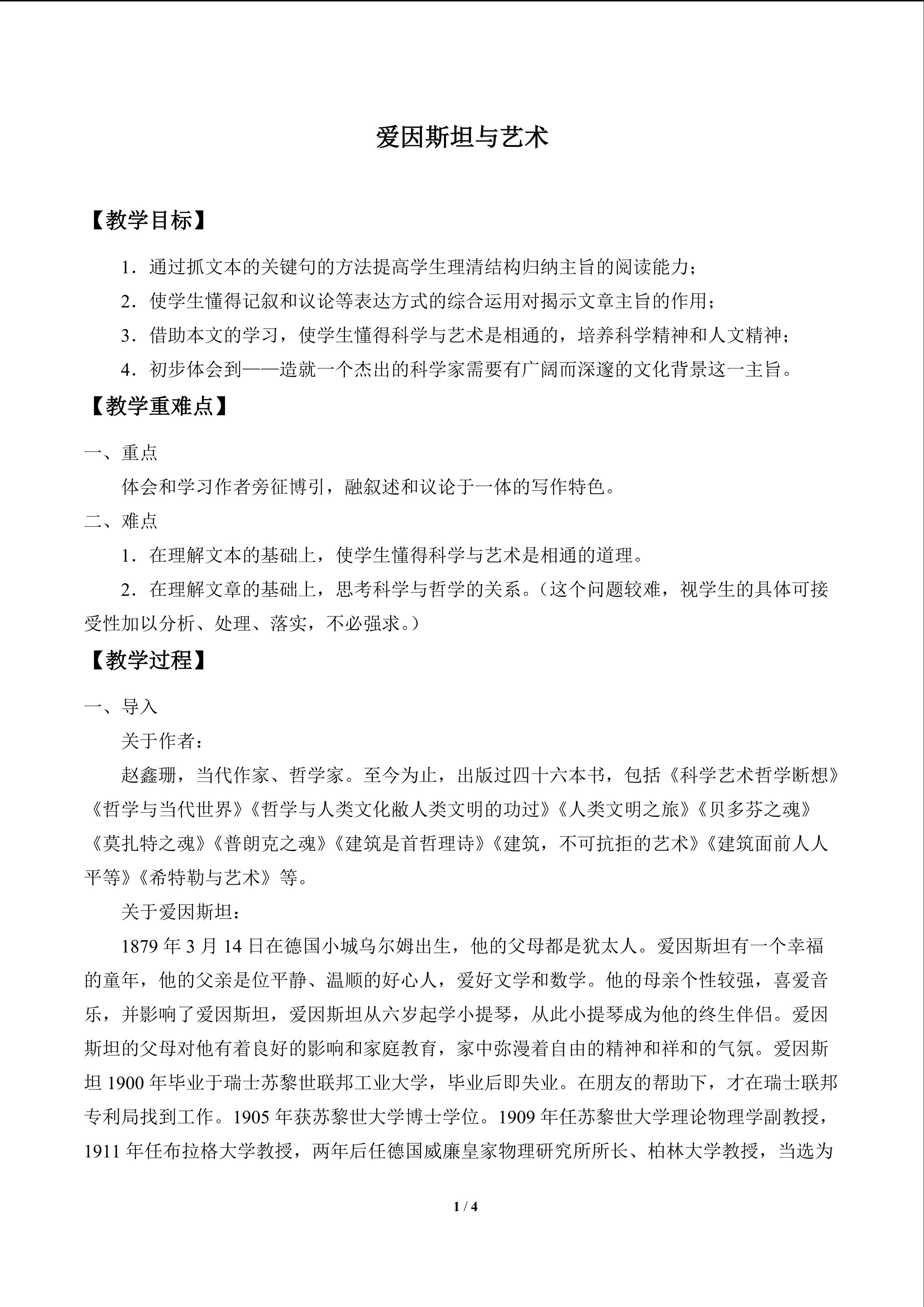 爱因斯坦与艺术_教案1