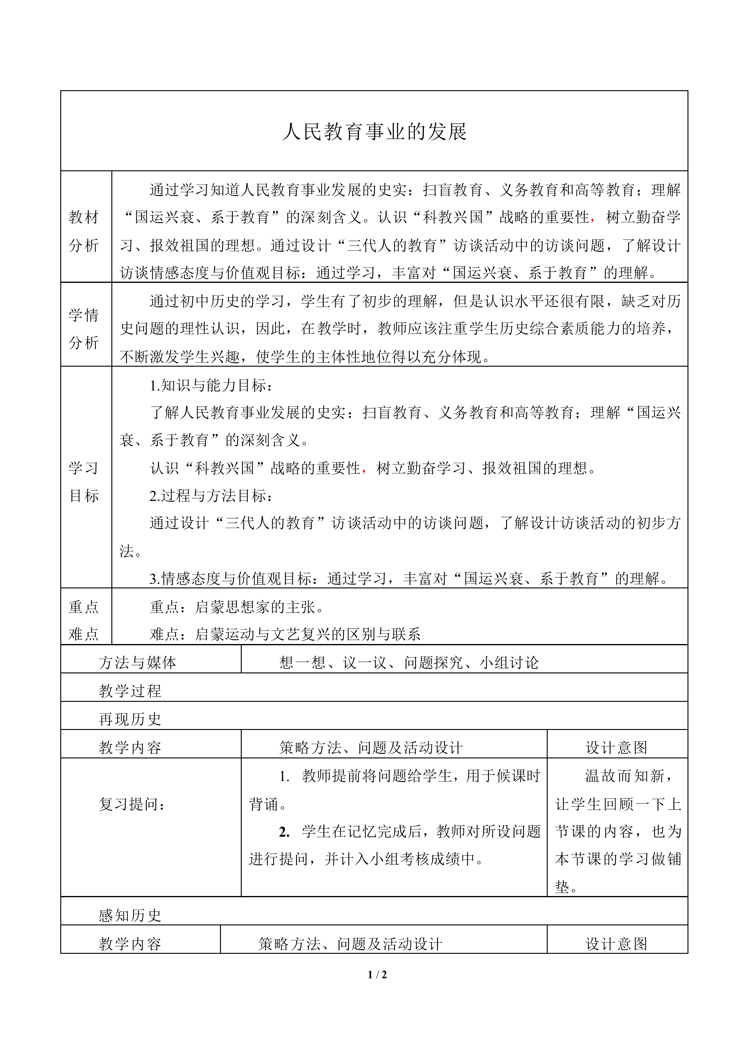 人民教育事业的发展_教案2