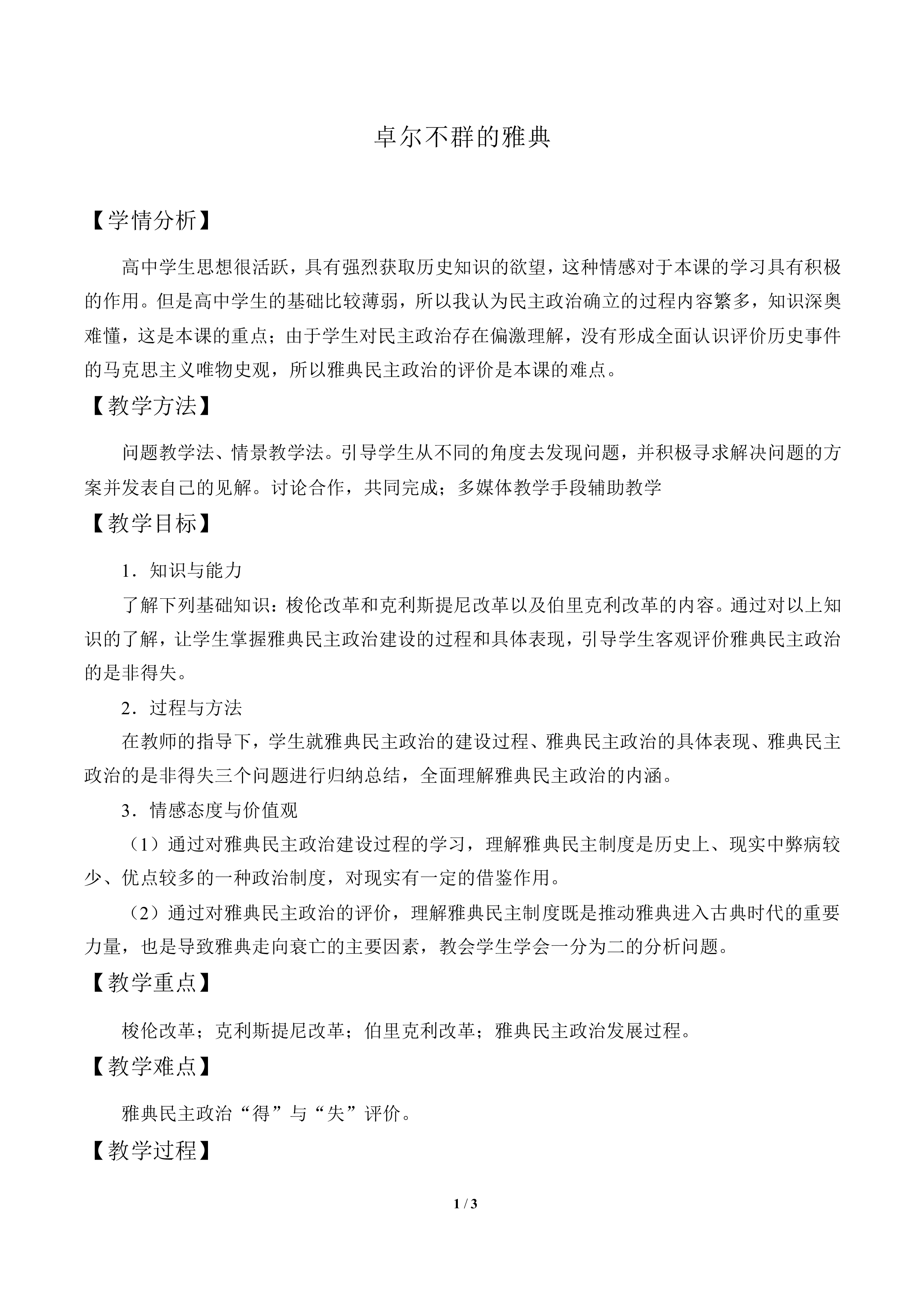 卓尔不群的雅典_教案2