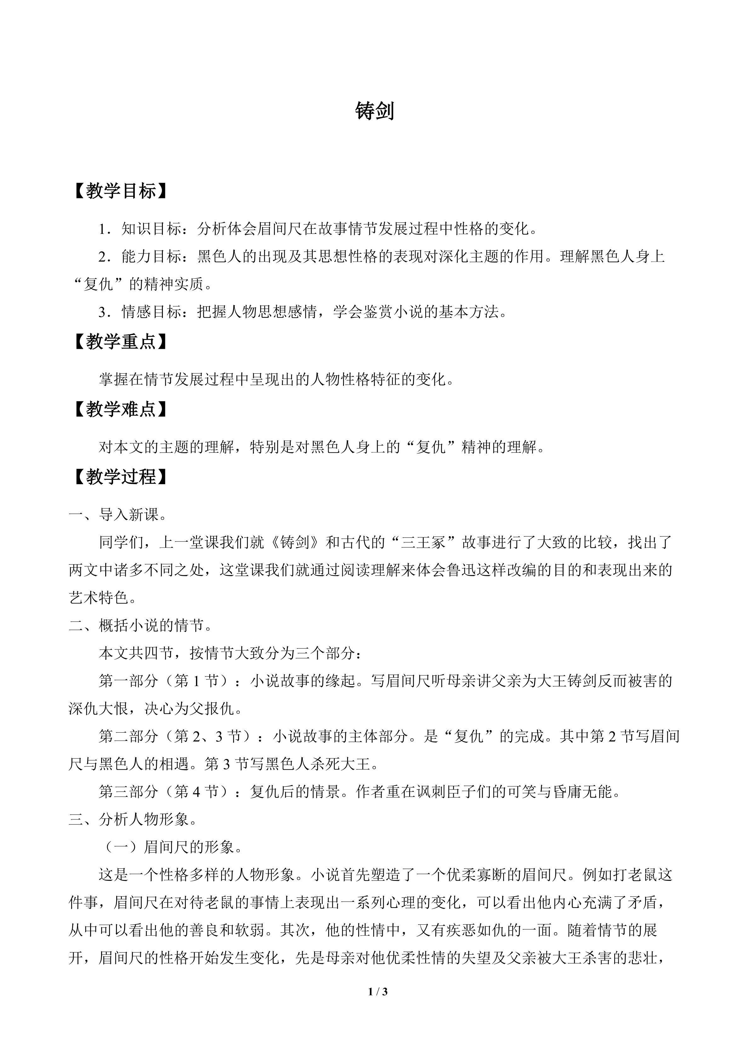 铸剑_教案1