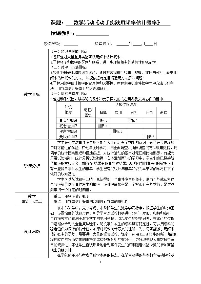 数学活动