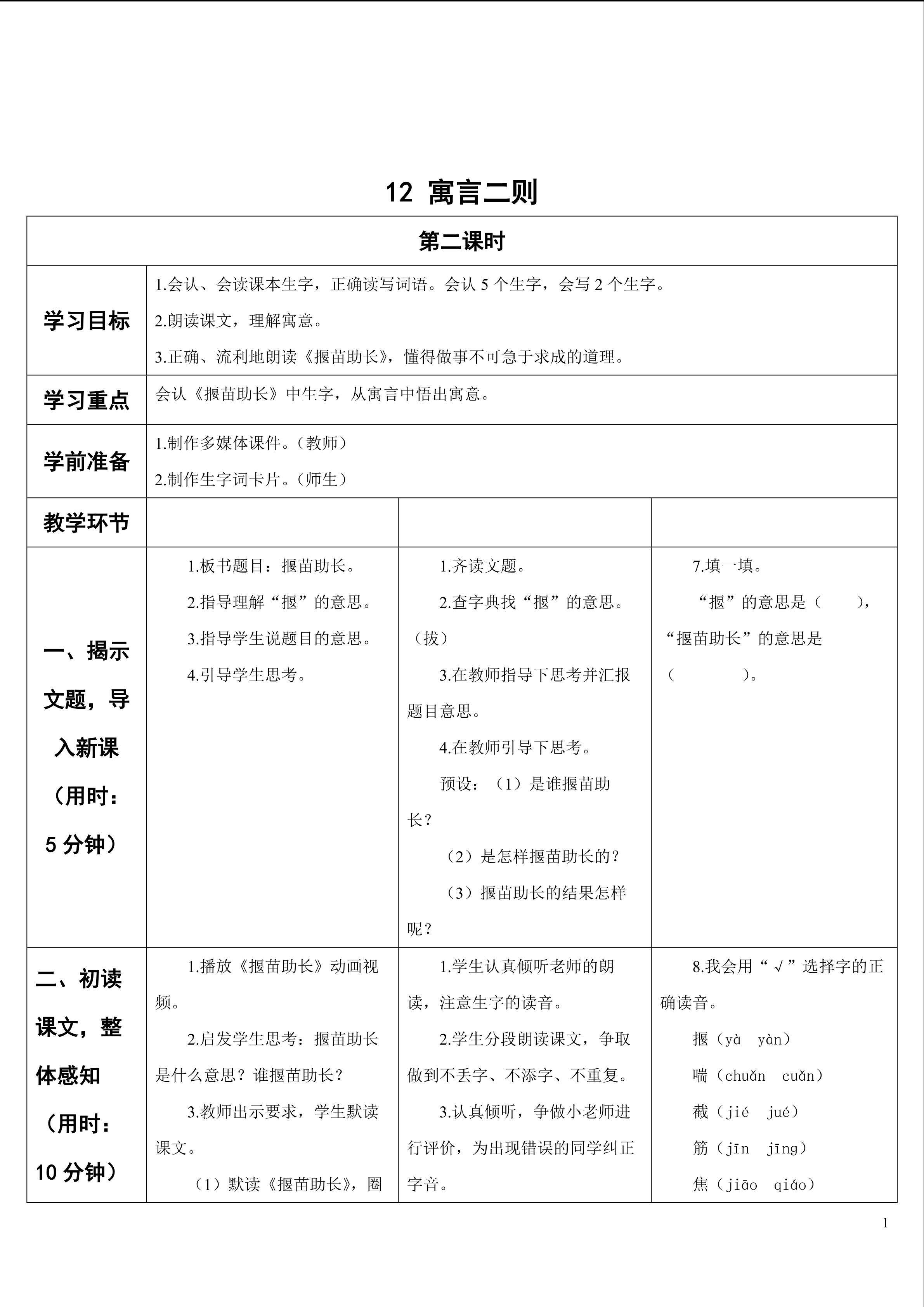 寓言二则