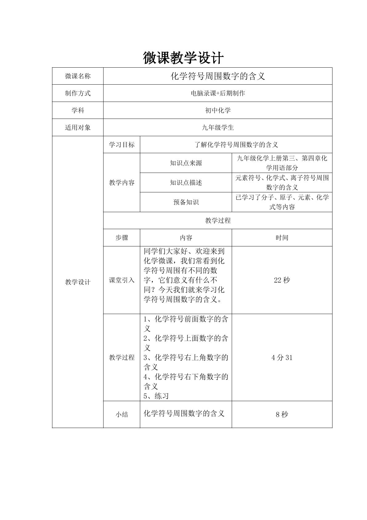 化学符号周围数字的含义