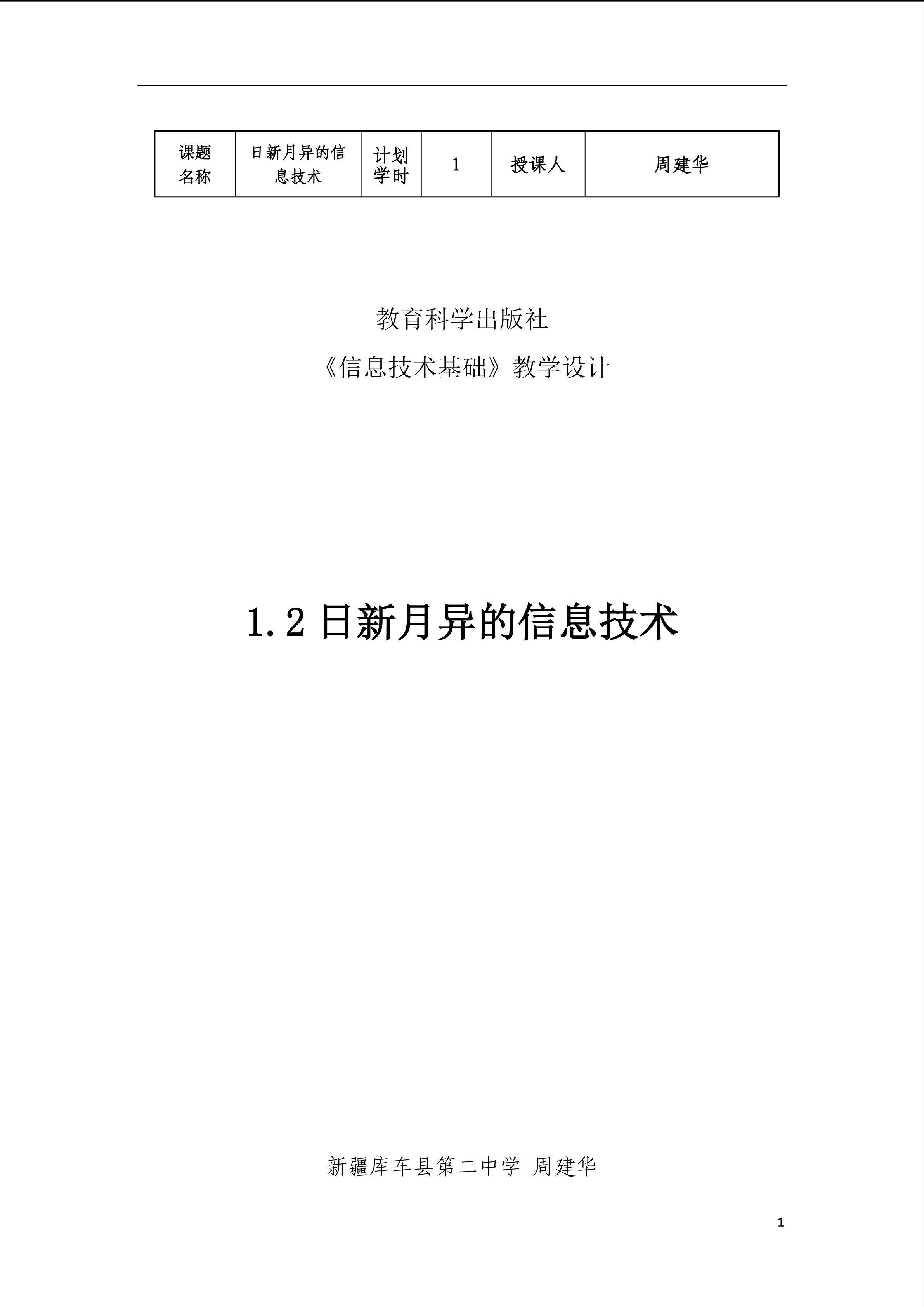日新月异的信息技术