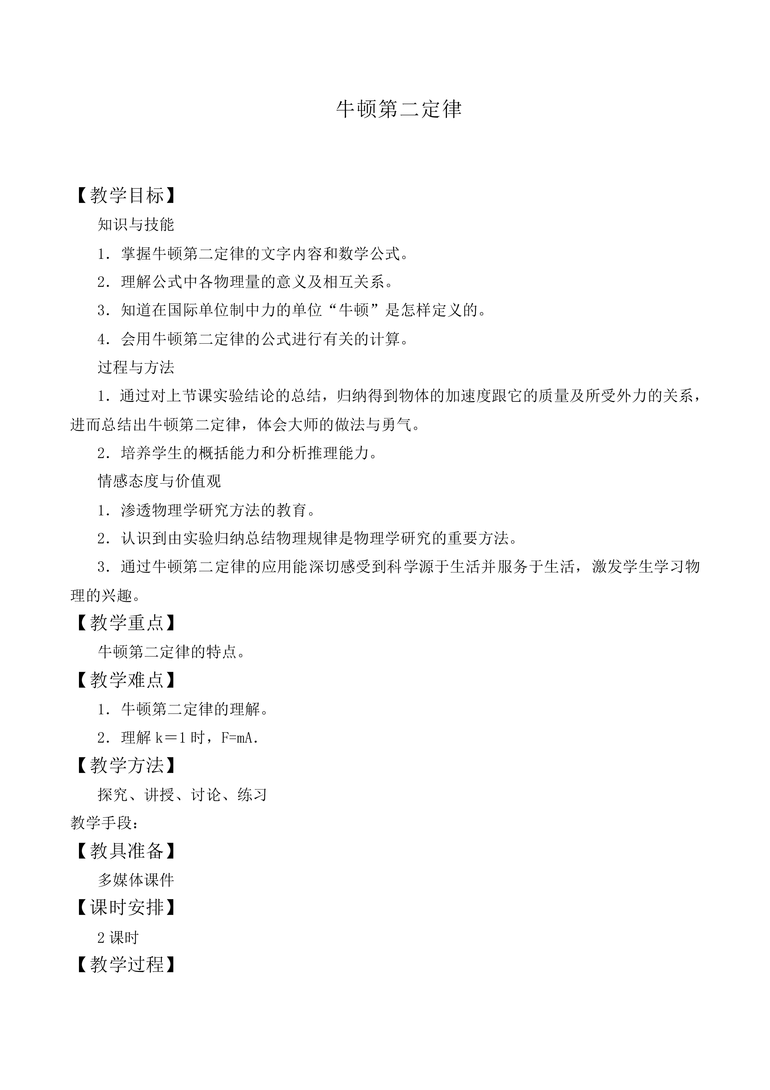 牛顿第二定律_教案13