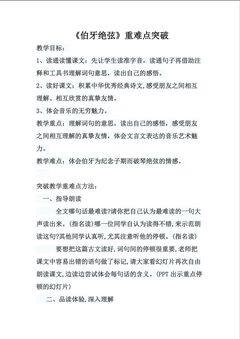 《伯牙绝弦》教学重难点教学