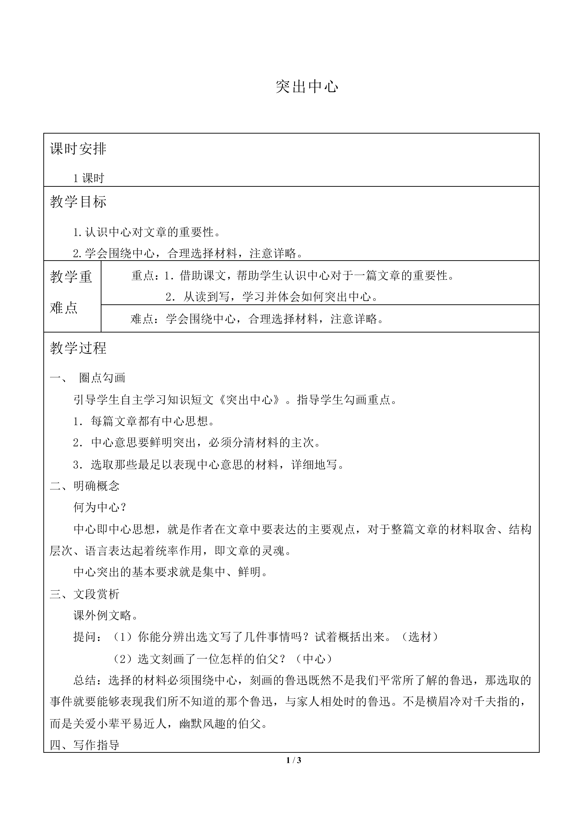 突出中心_教案1